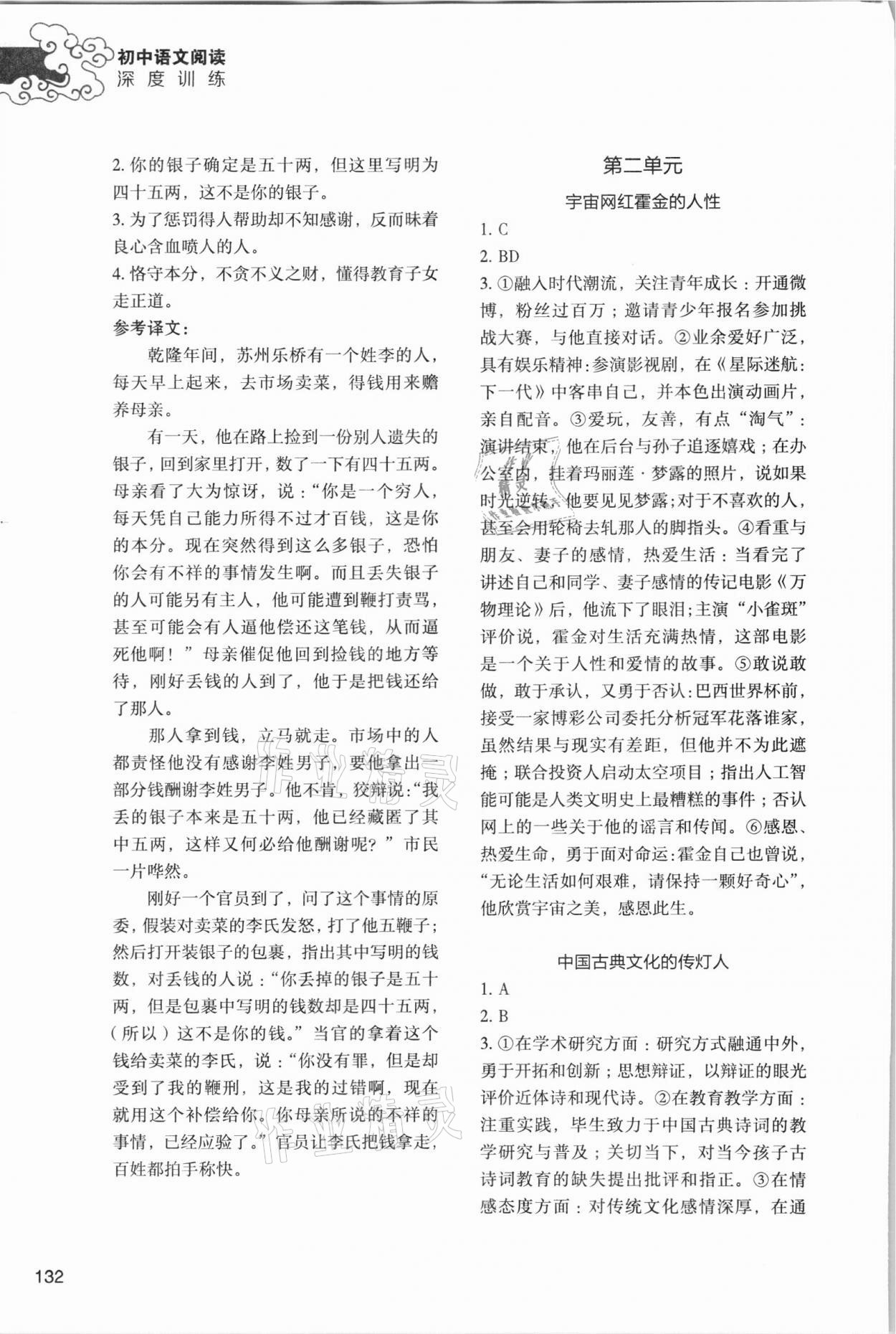 2021年初中语文阅读深度训练八年级上册苏州专版 第4页