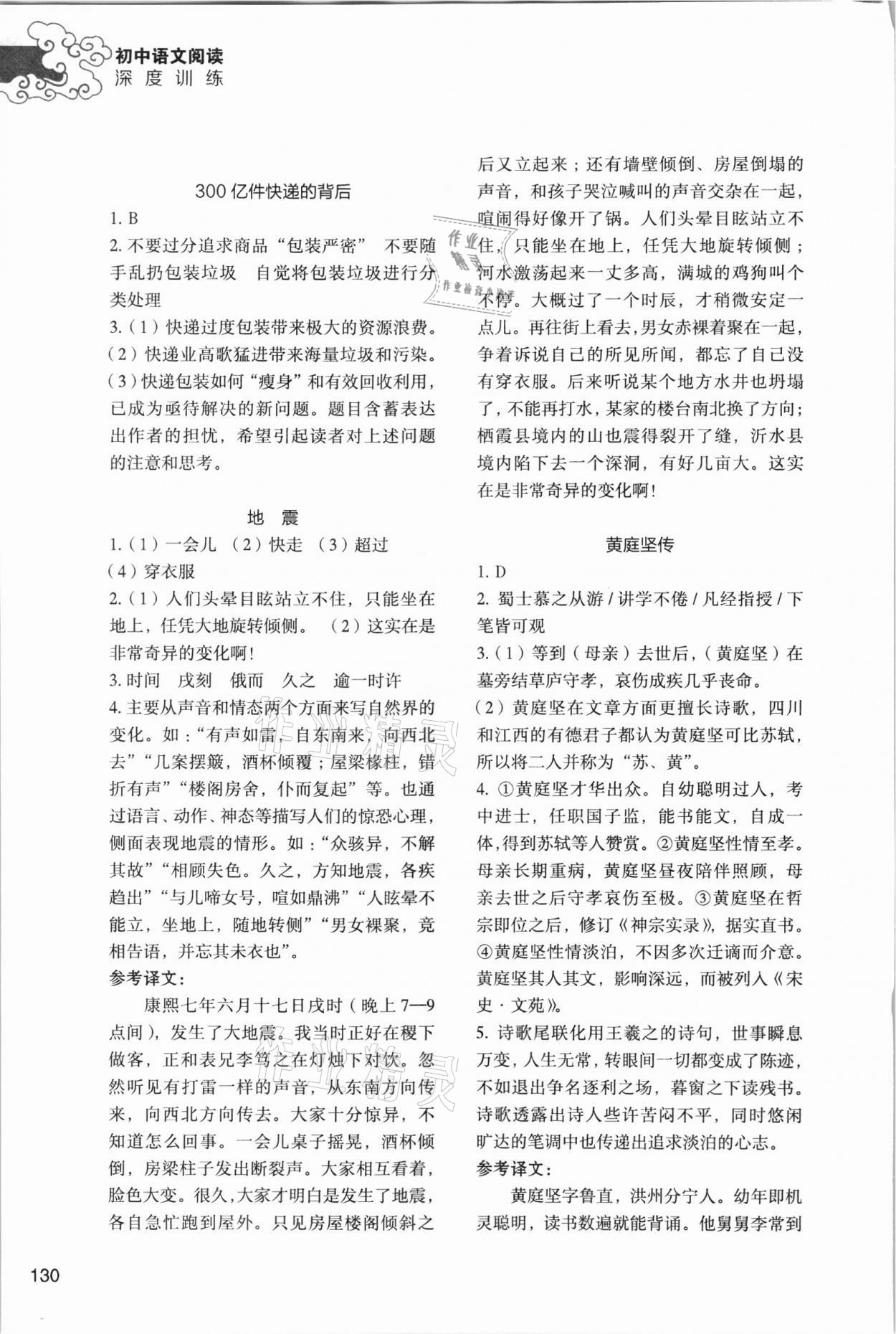 2021年初中语文阅读深度训练八年级上册苏州专版 第2页