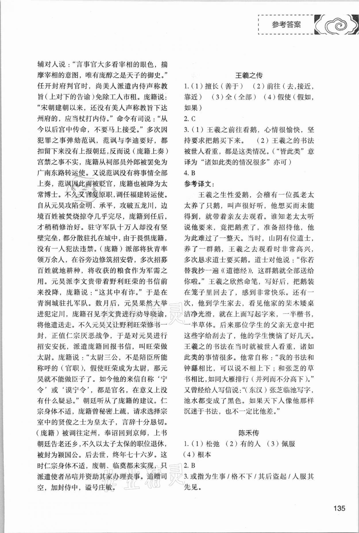 2021年初中语文阅读深度训练八年级上册苏州专版 第7页