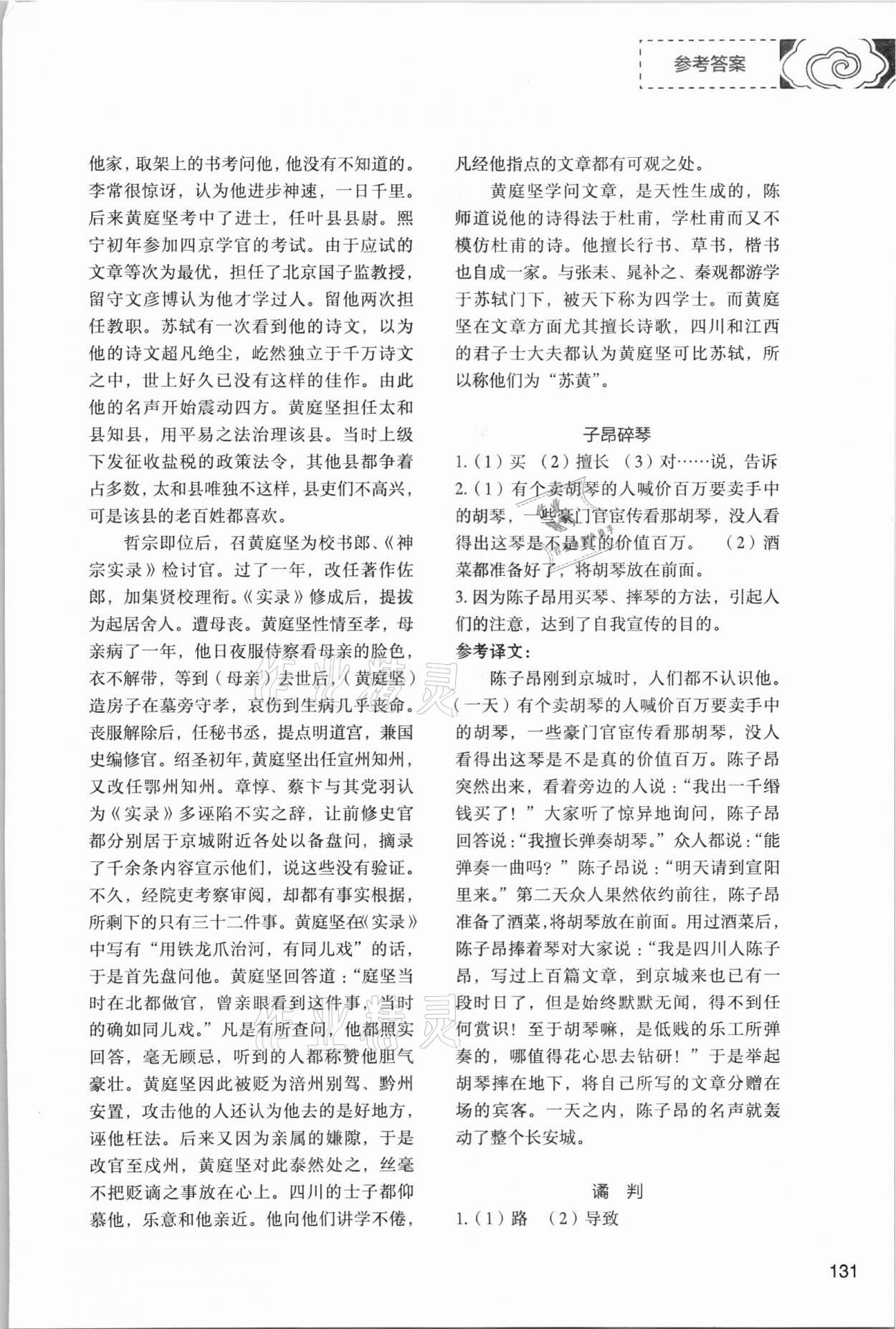 2021年初中语文阅读深度训练八年级上册苏州专版 第3页