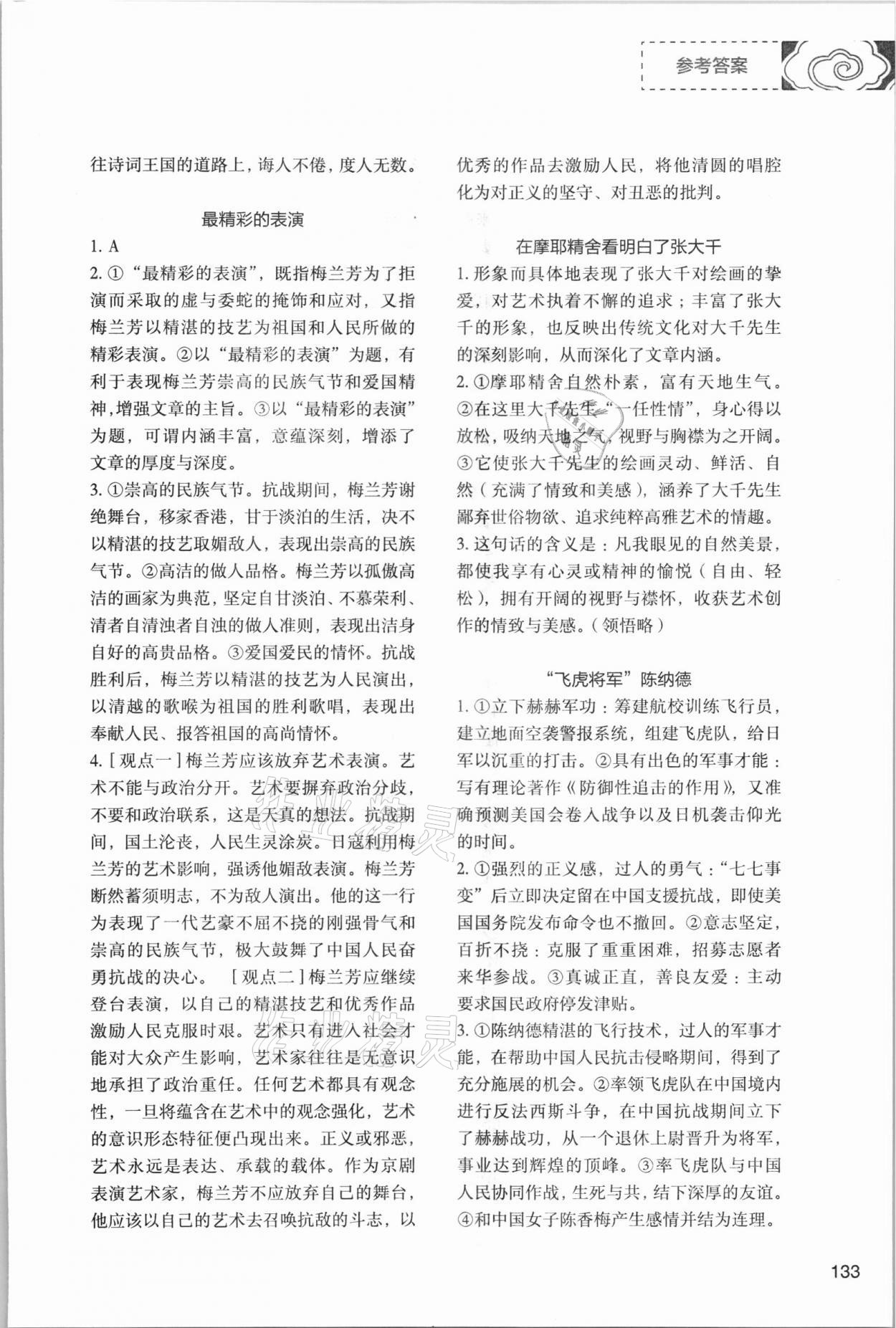 2021年初中语文阅读深度训练八年级上册苏州专版 第5页