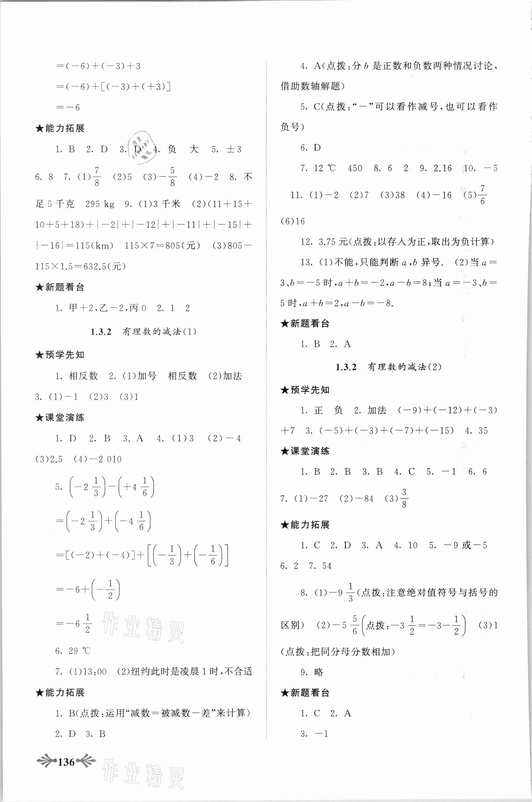 2021年自主学习当堂反馈七年级数学上册人教版 第4页