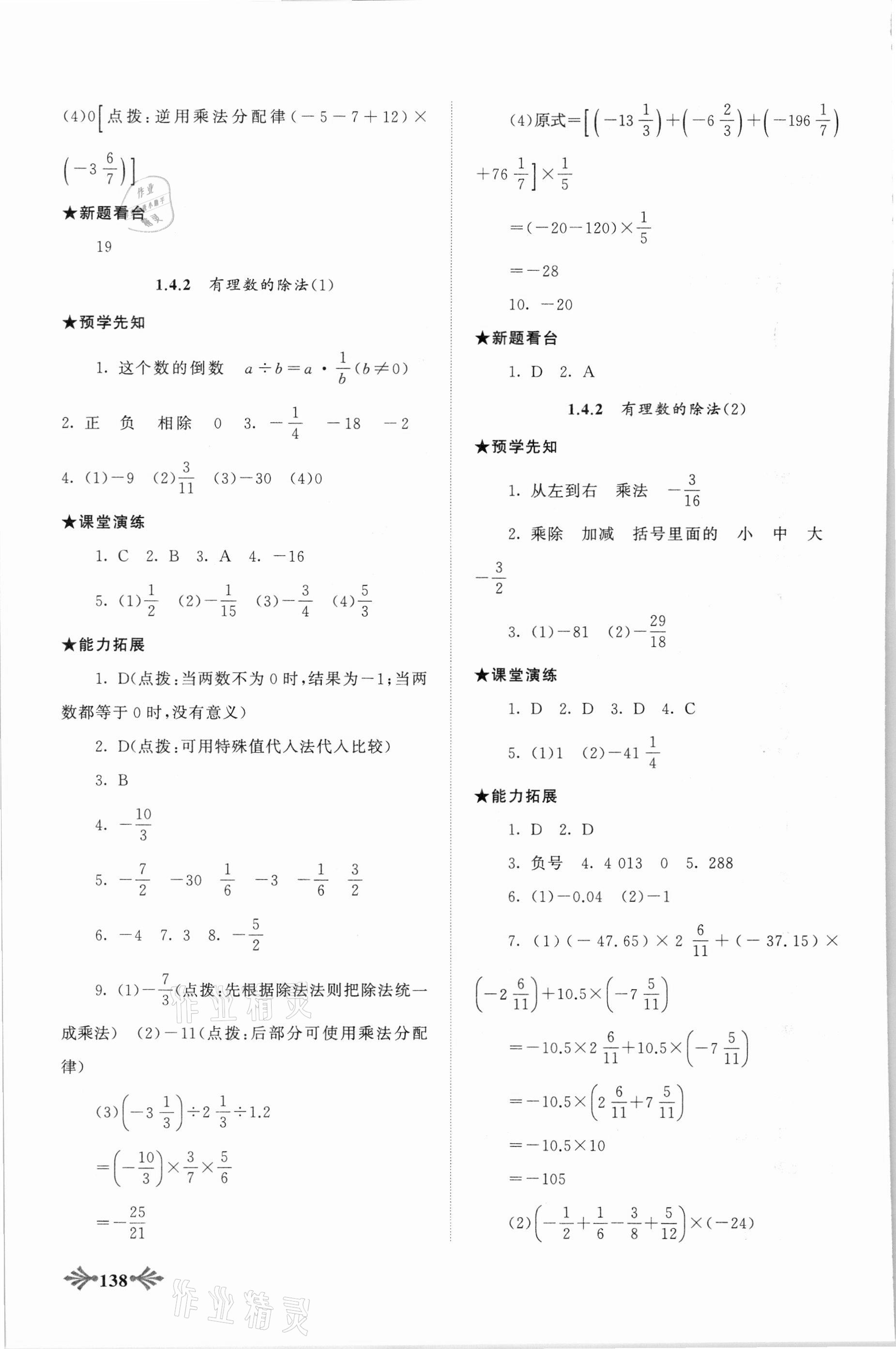 2021年自主学习当堂反馈七年级数学上册人教版 第6页