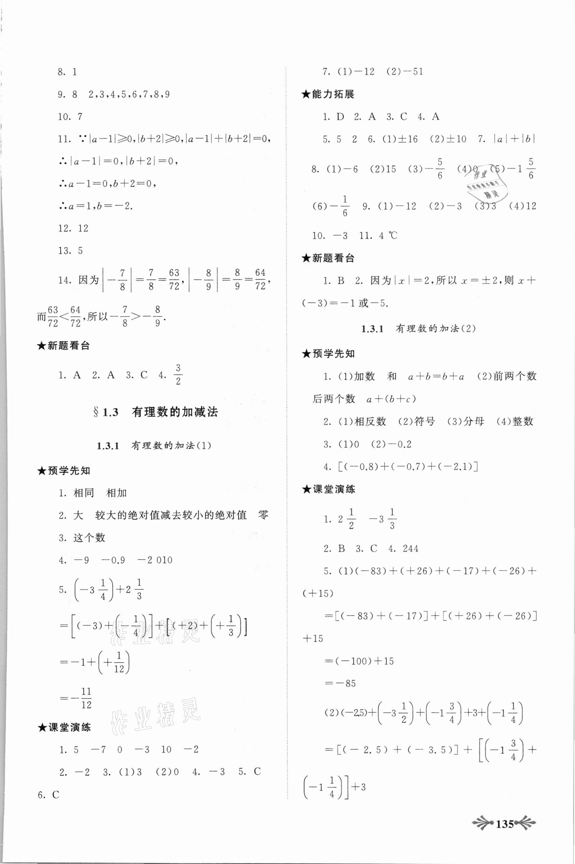 2021年自主学习当堂反馈七年级数学上册人教版 第3页