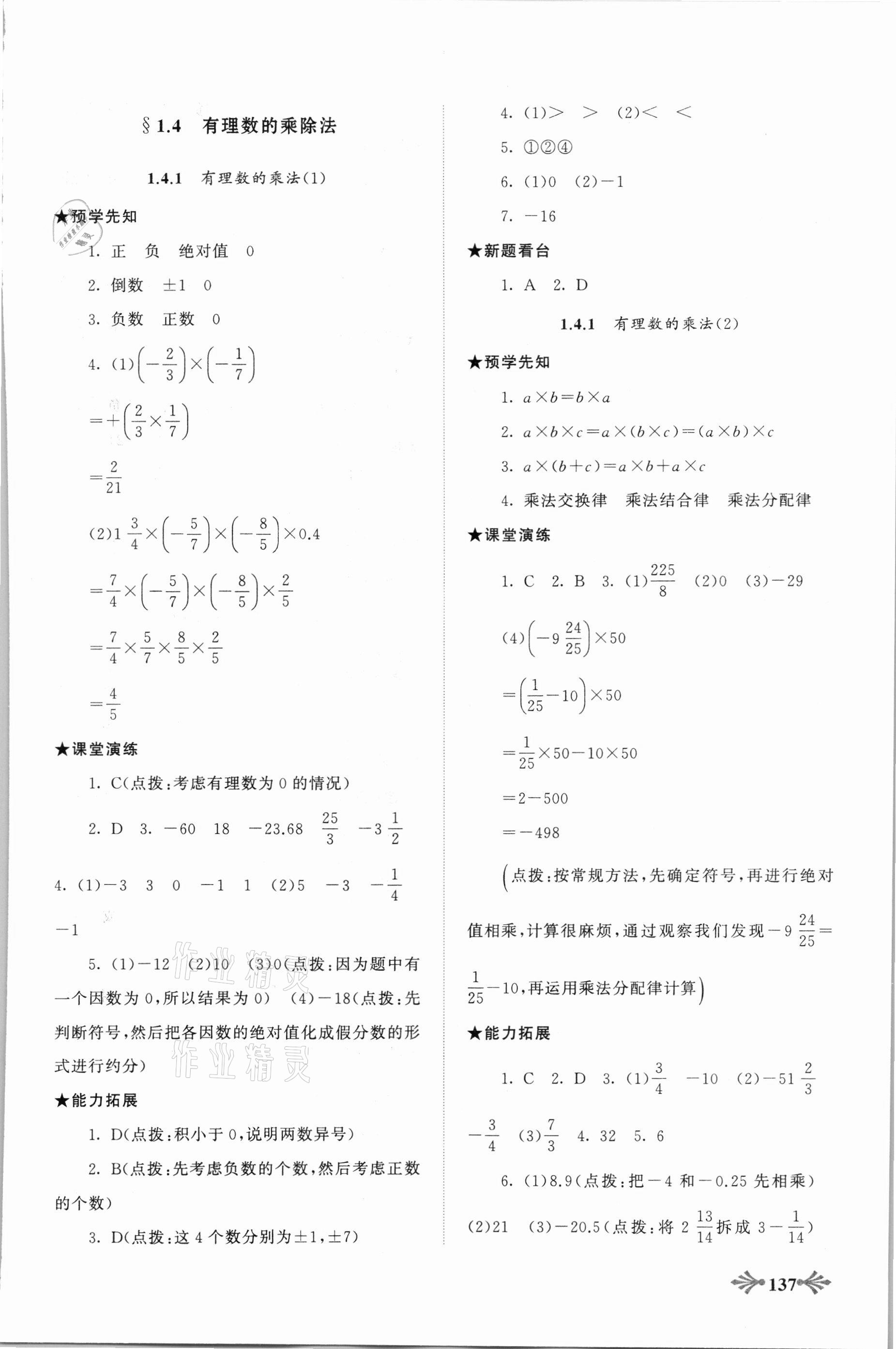 2021年自主学习当堂反馈七年级数学上册人教版 第5页