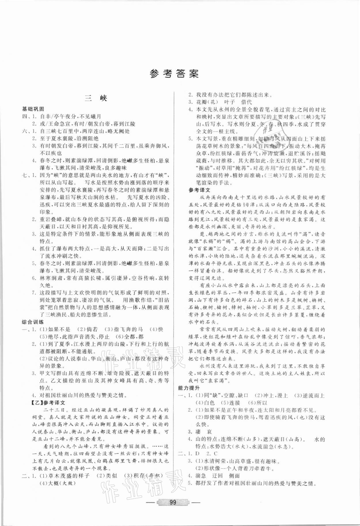 2021年初中文言文详解与训练八年级上册人教版 第1页