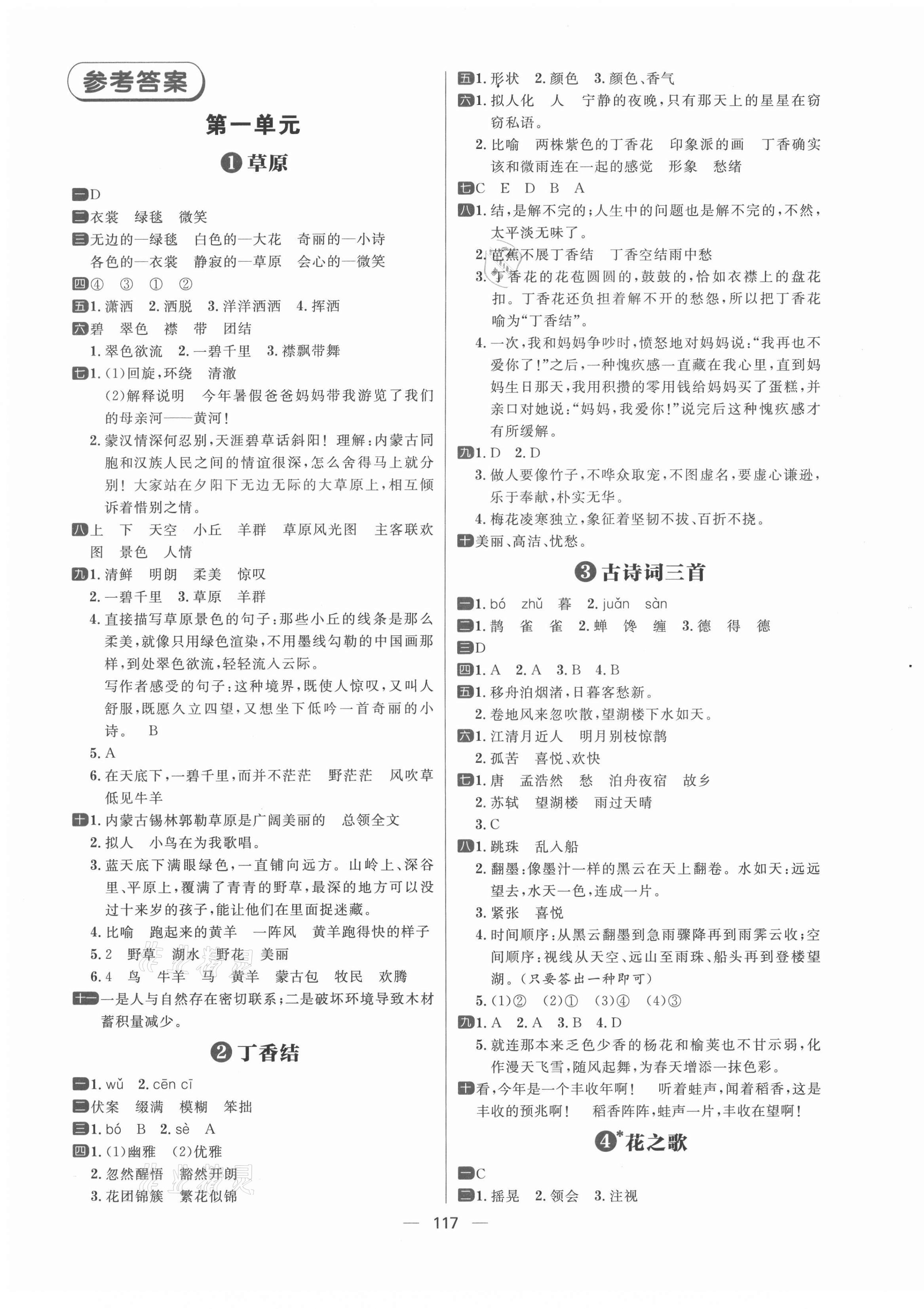 2021年练出好成绩六年级语文上册人教版 第1页