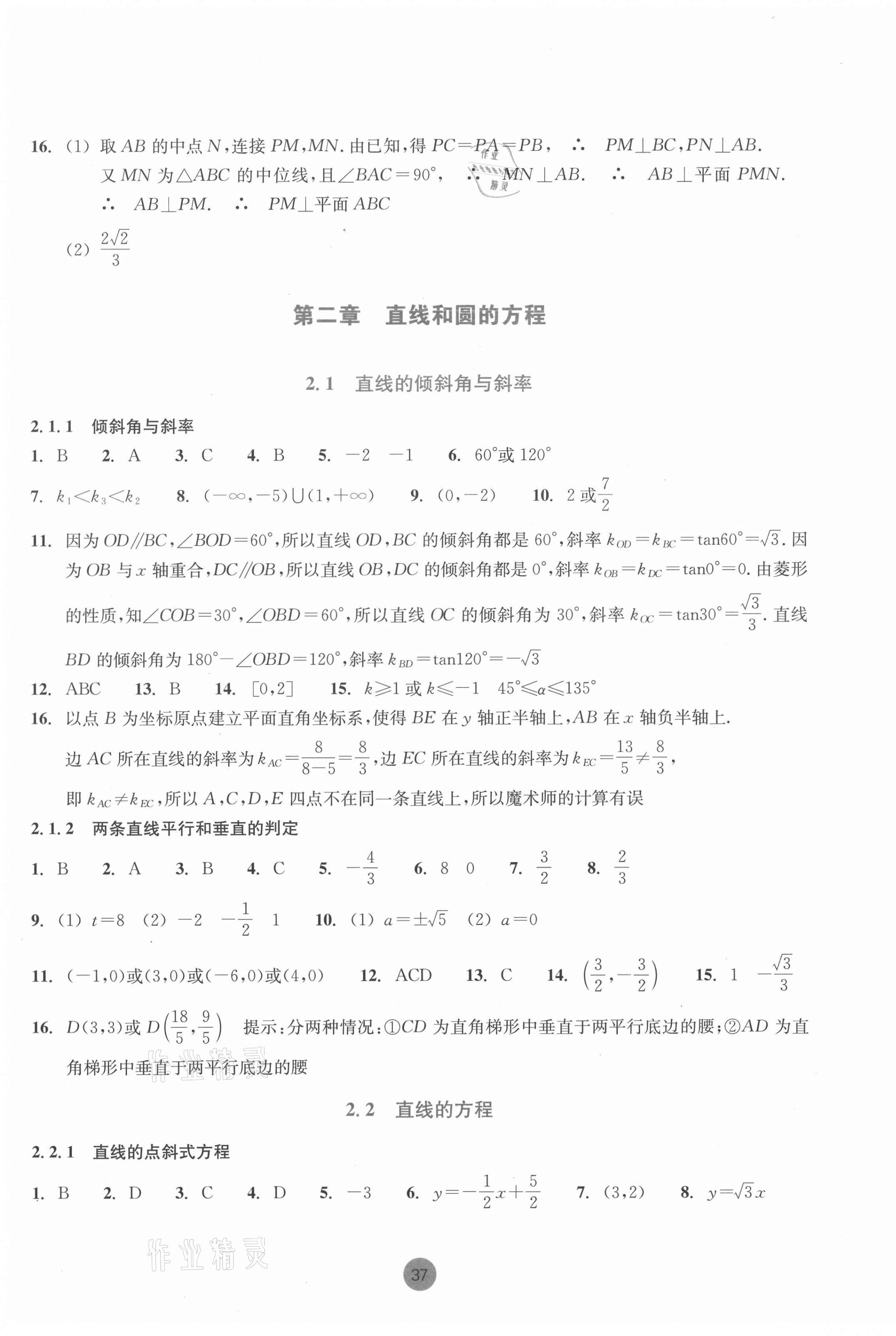 2021年作業(yè)本浙江教育出版社選擇性必修第一冊數(shù)學(xué)上冊浙教版 第5頁