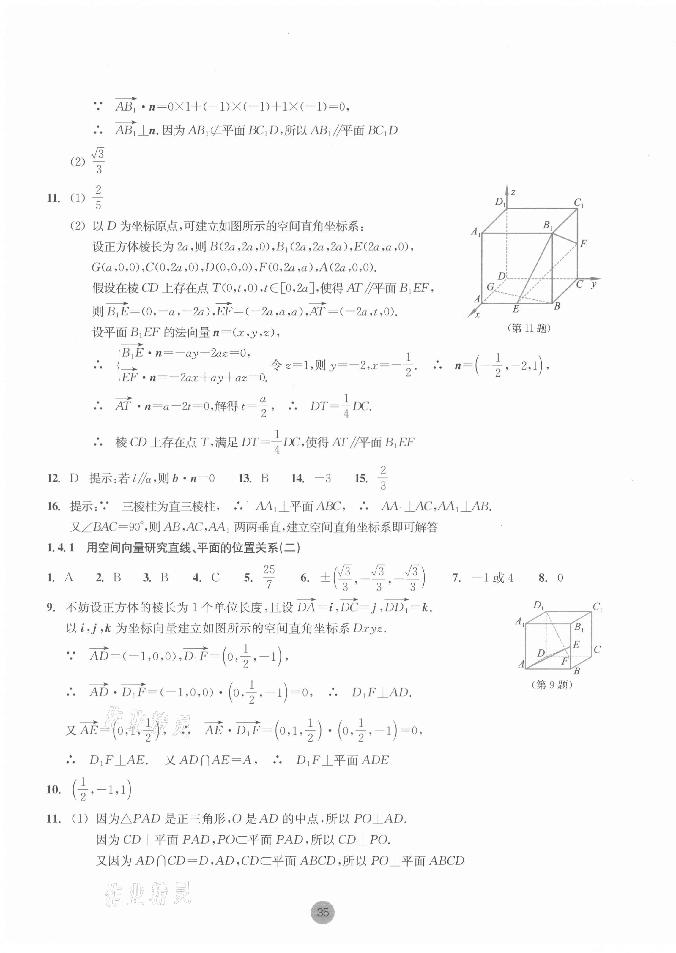 2021年作業(yè)本浙江教育出版社選擇性必修第一冊(cè)數(shù)學(xué)上冊(cè)浙教版 第3頁(yè)