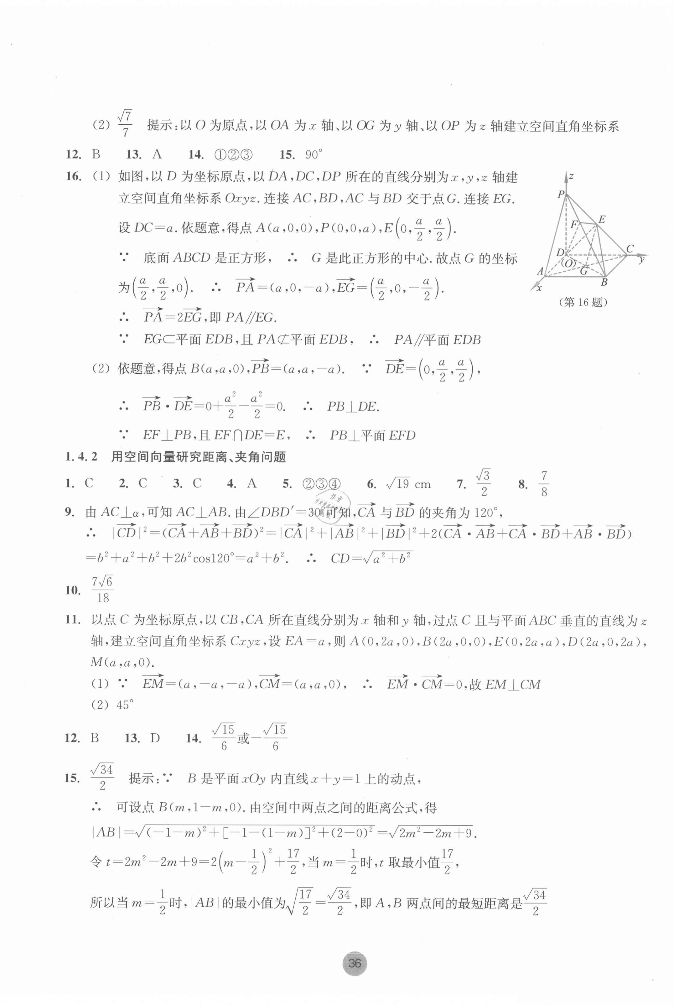 2021年作業(yè)本浙江教育出版社選擇性必修第一冊數(shù)學(xué)上冊浙教版 第4頁