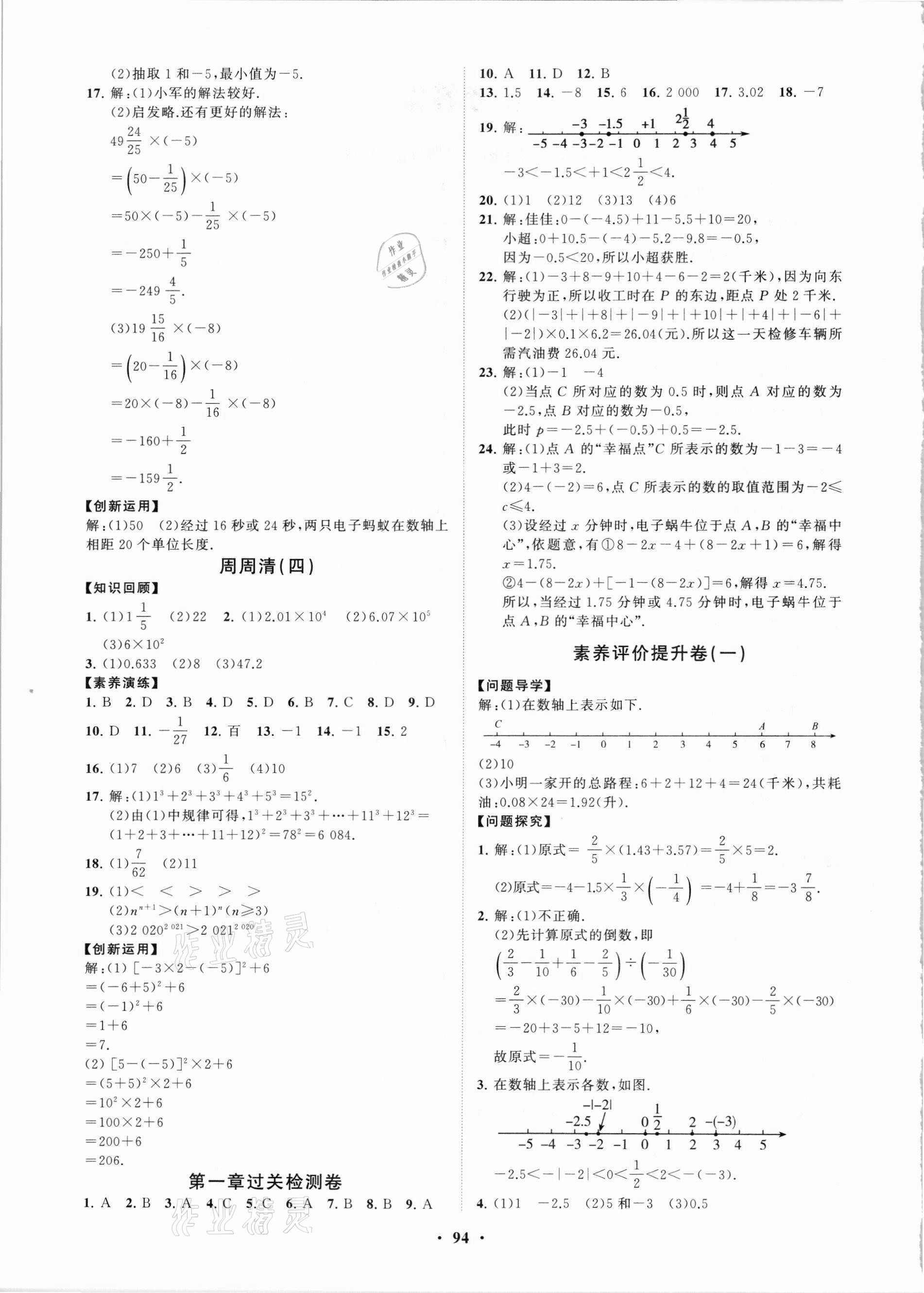 2021年同步练习册分层卷七年级数学上册人教版 第2页