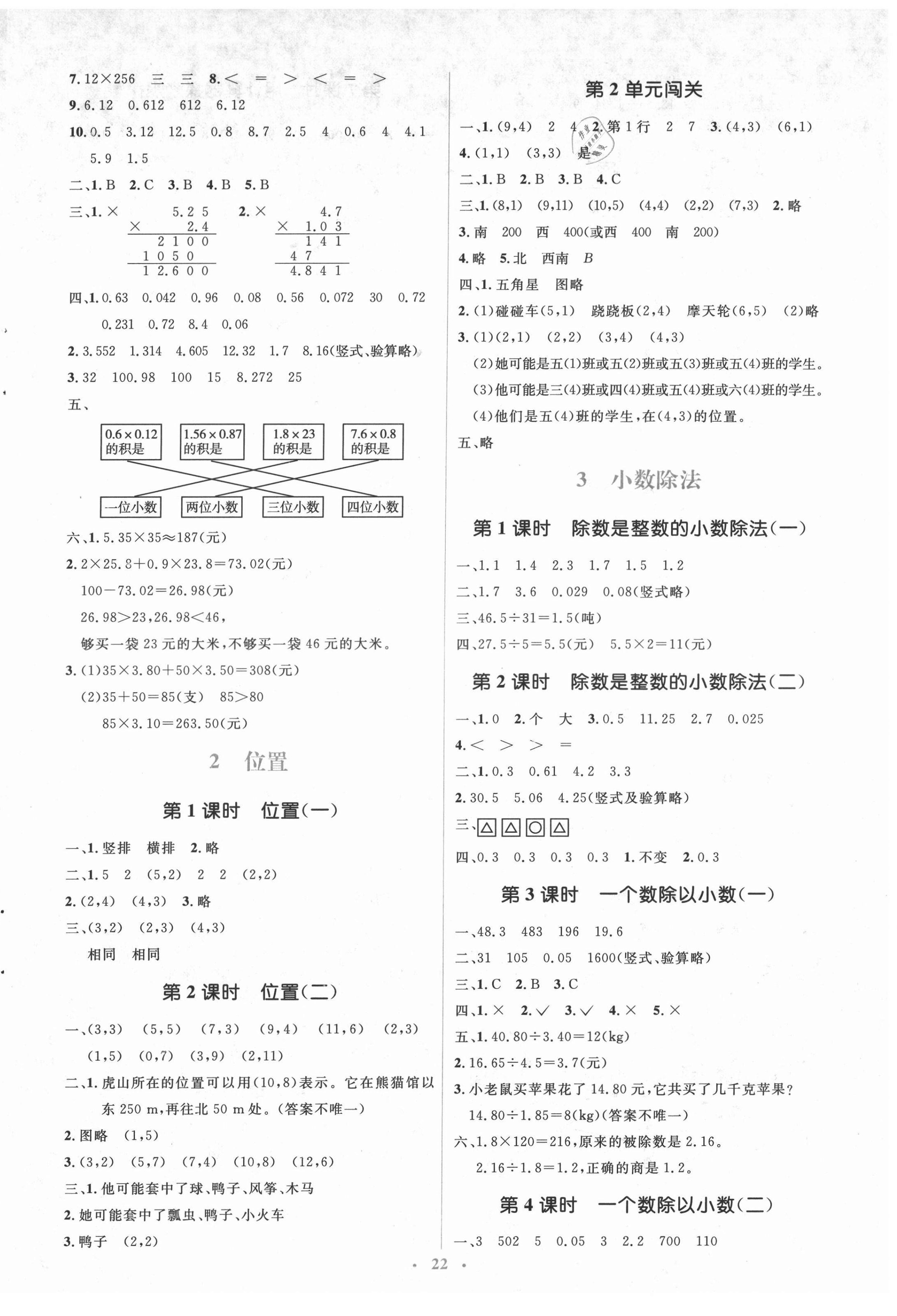 2021年人教金學(xué)典同步解析與測評學(xué)考練五年級數(shù)學(xué)上冊人教版 第2頁