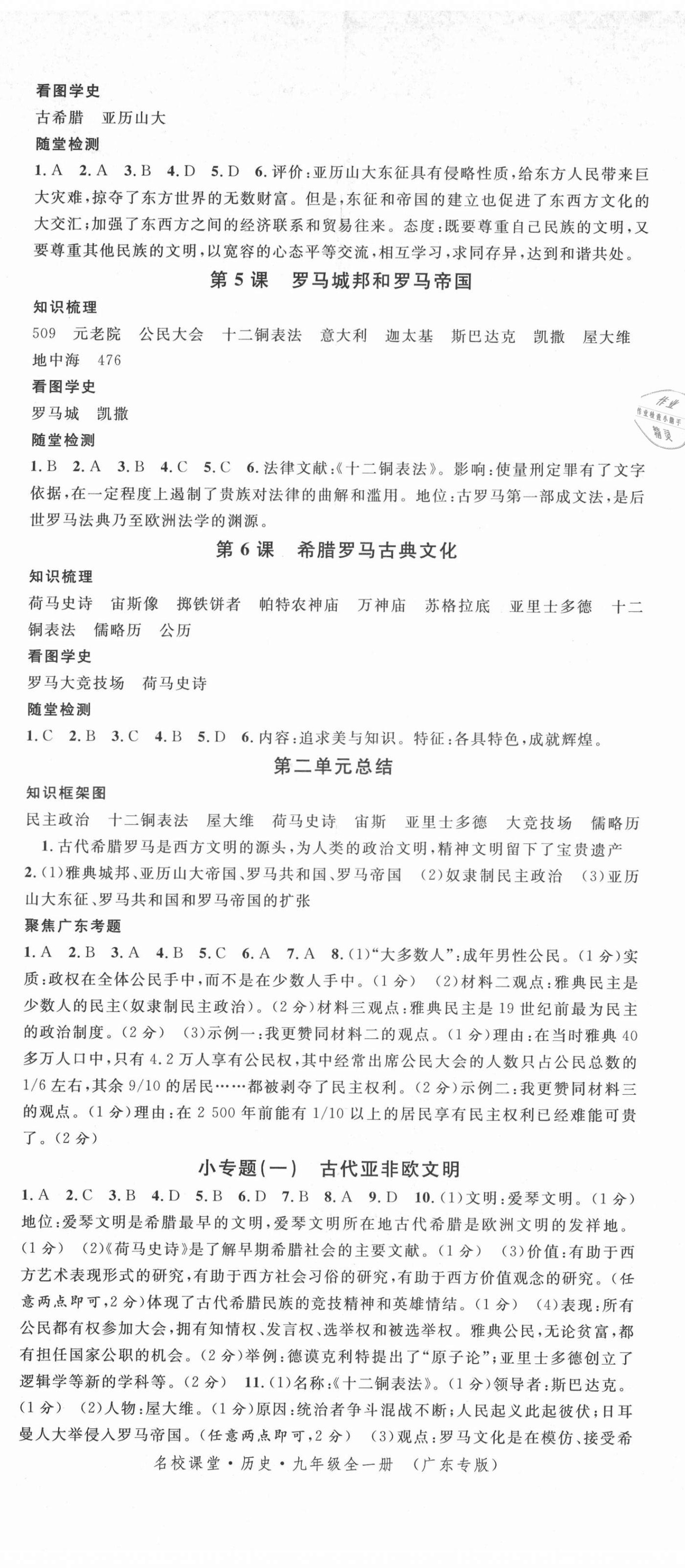 2021年名校課堂九年級(jí)歷史全一冊(cè)人教版廣東專版 第2頁(yè)