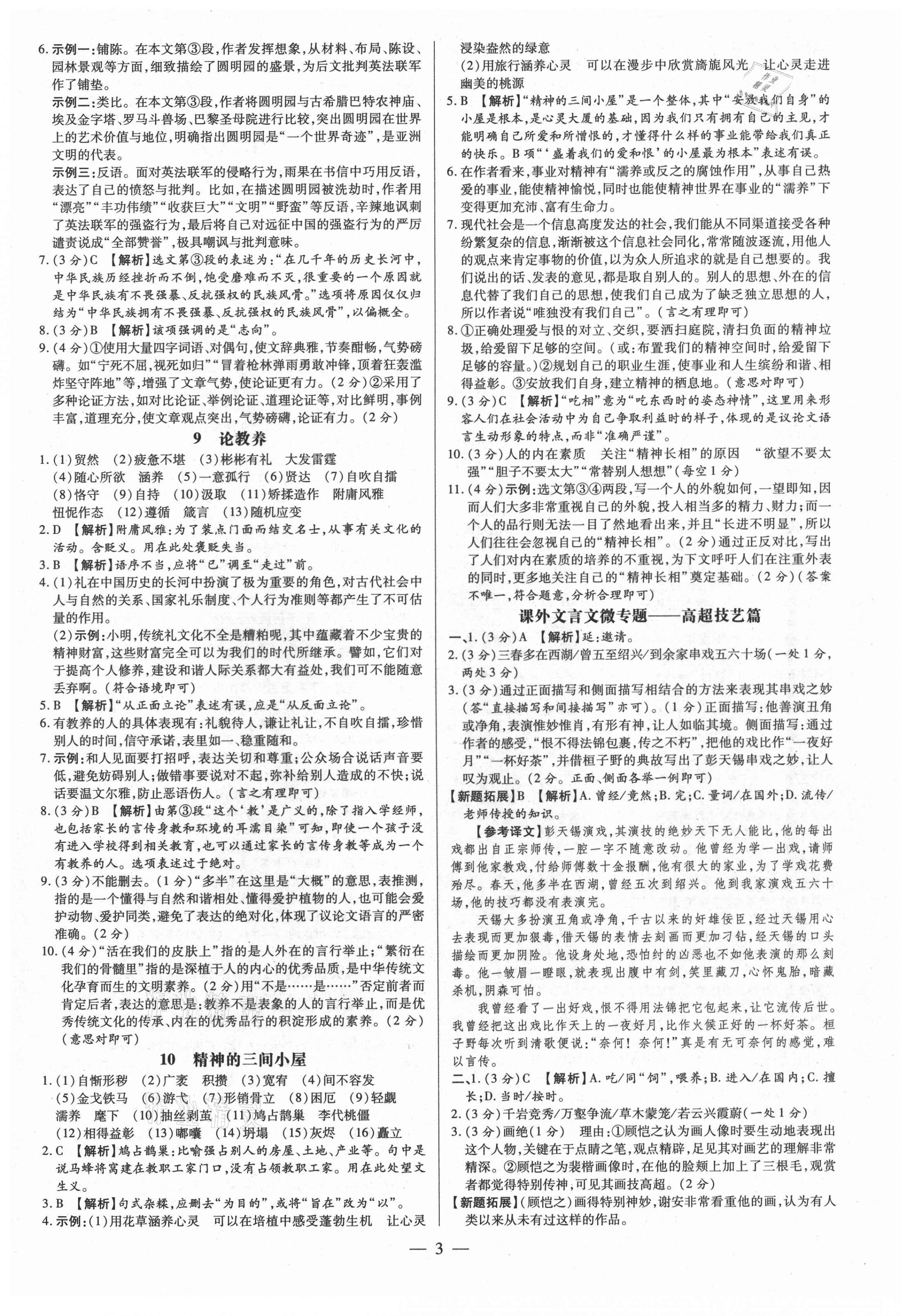 2021年领跑作业本语文新中考版 第3页