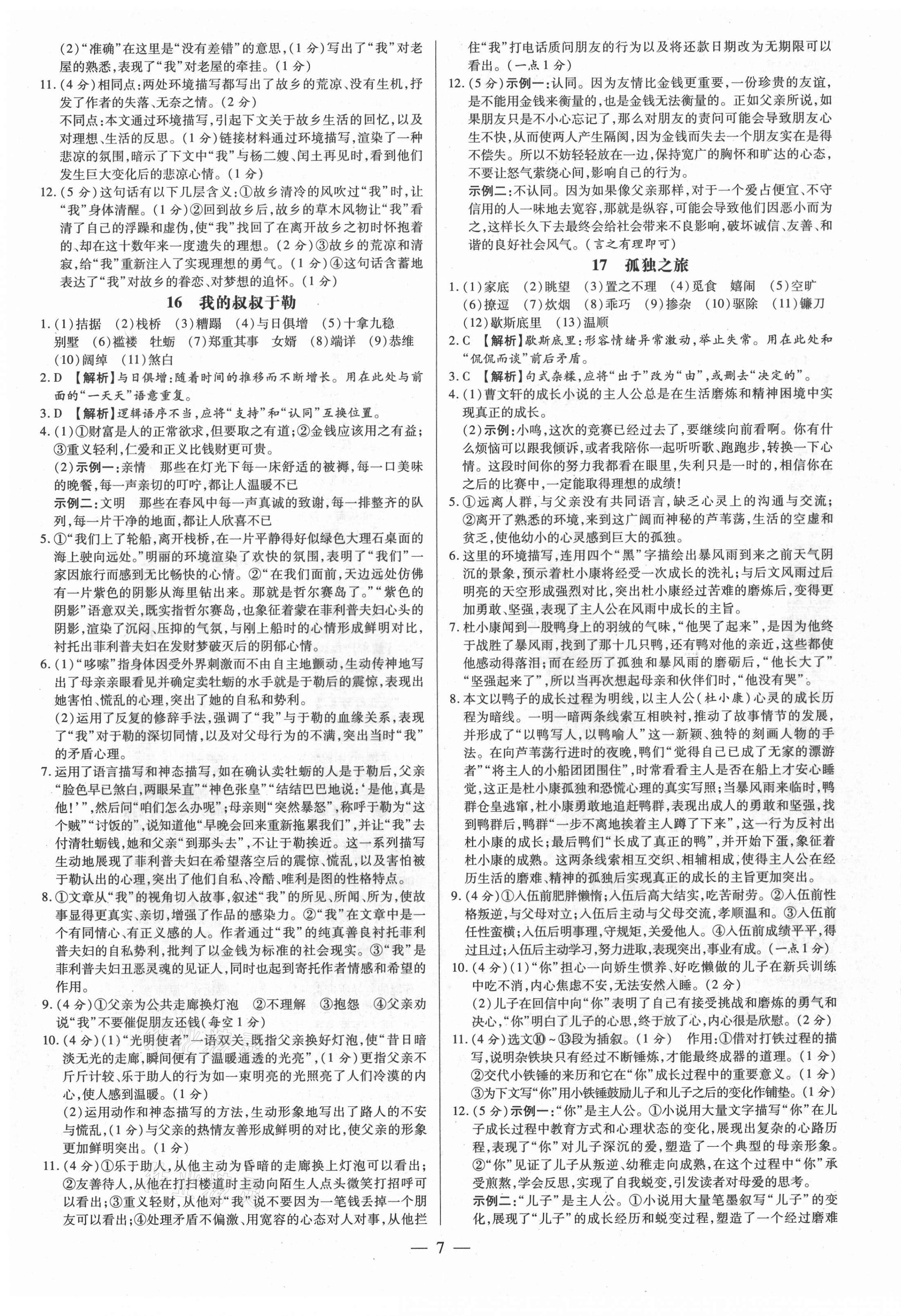2021年领跑作业本语文新中考版 第7页