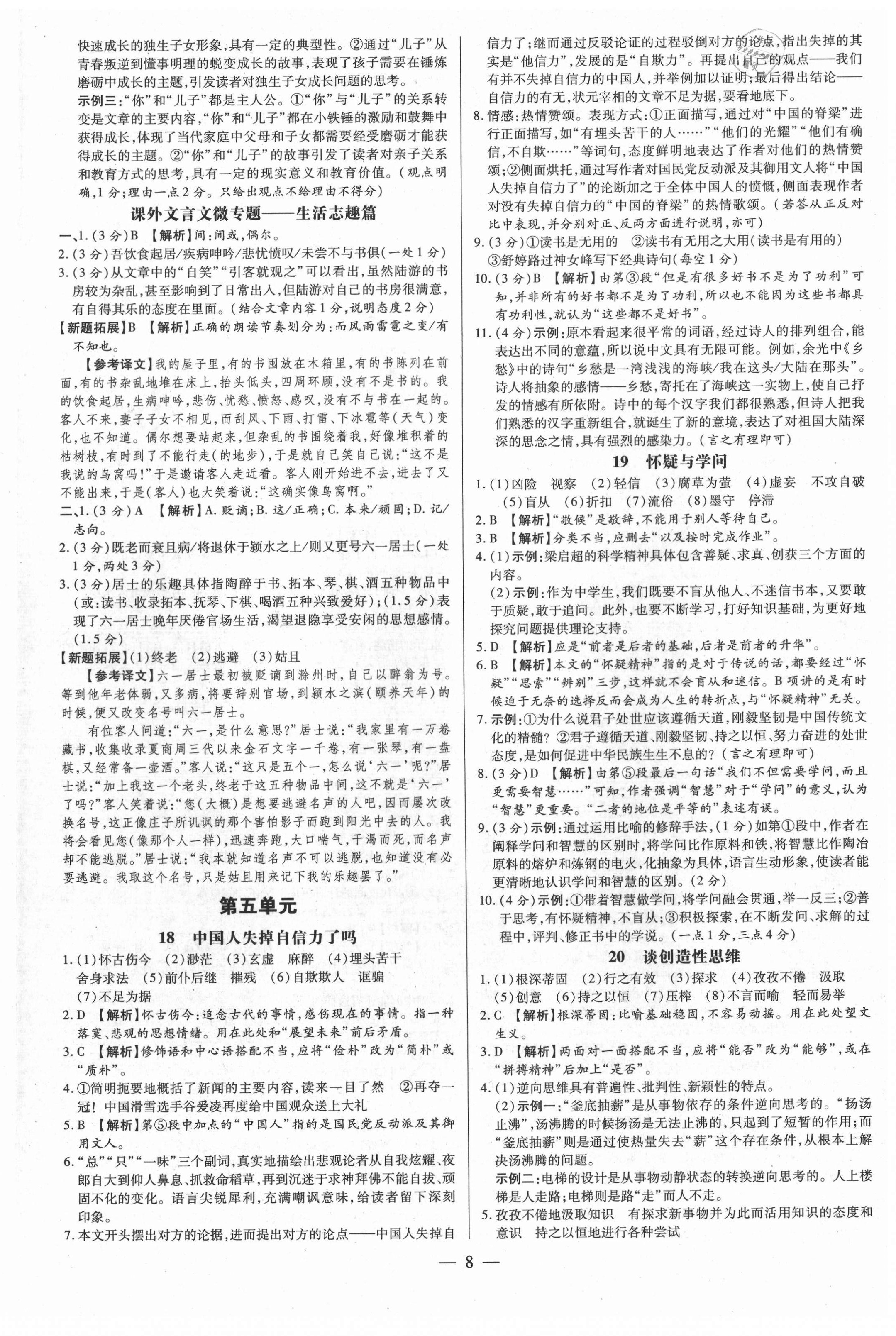 2021年领跑作业本语文新中考版 第8页