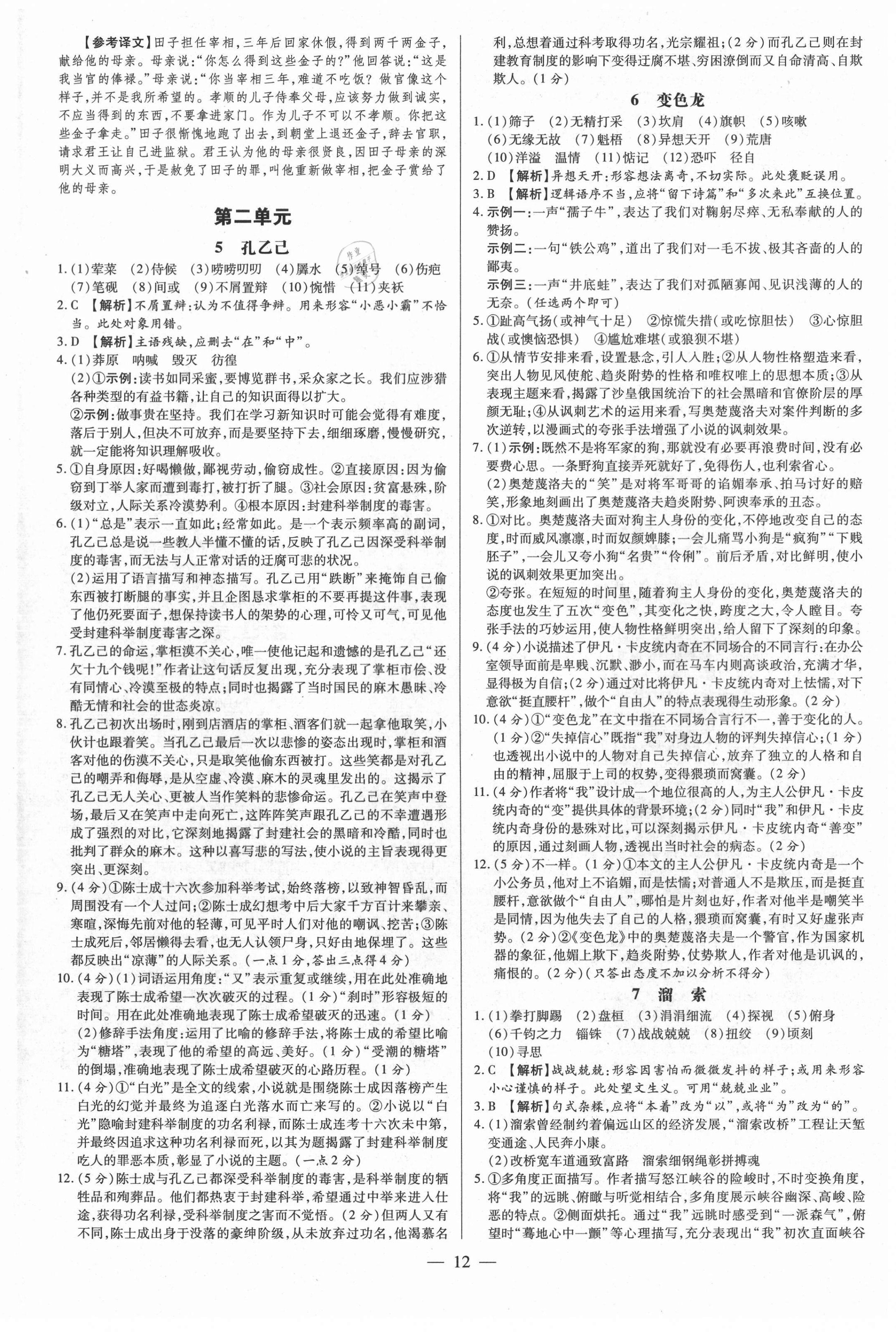 2021年领跑作业本语文新中考版 第12页
