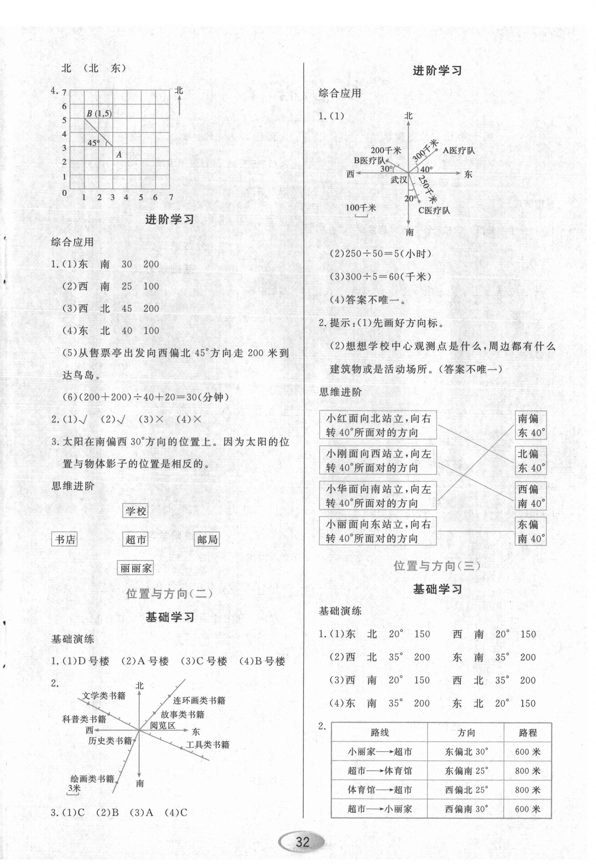 2021年资源与评价六年级数学上册人教版 第4页