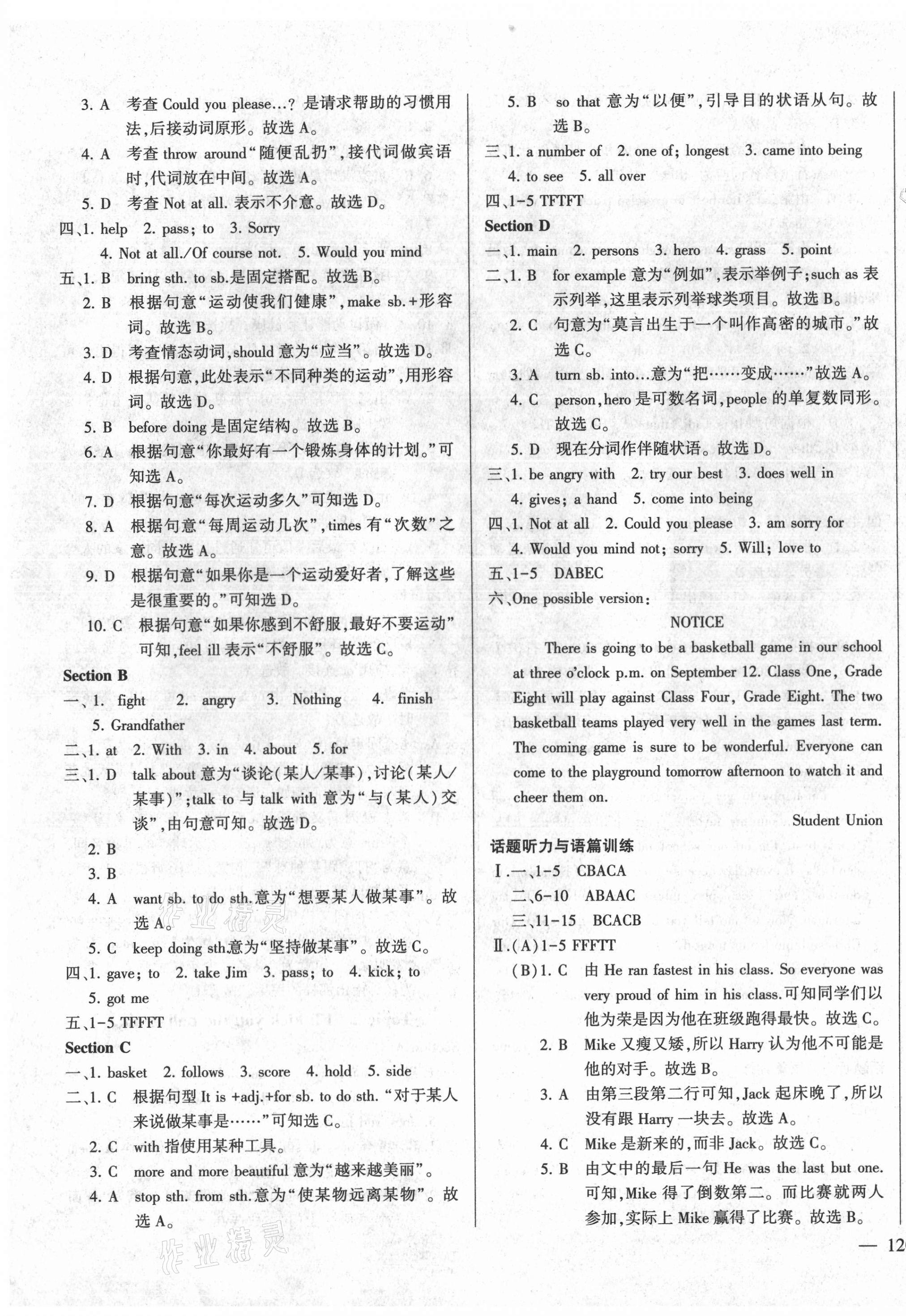 2021年仁爱英语同步练测考八年级上册仁爱版云南专版 第3页
