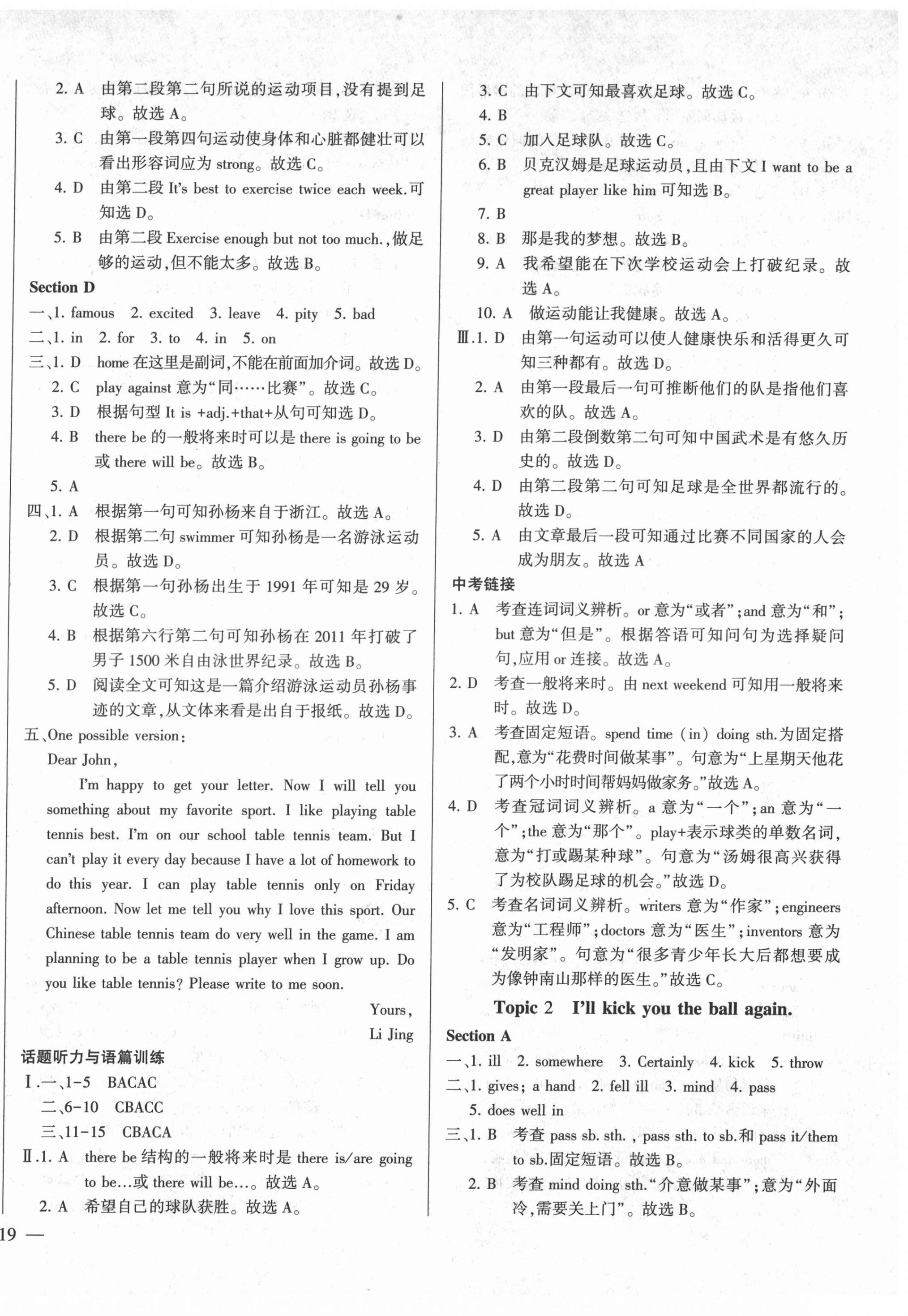 2021年仁爱英语同步练测考八年级上册仁爱版云南专版 第2页