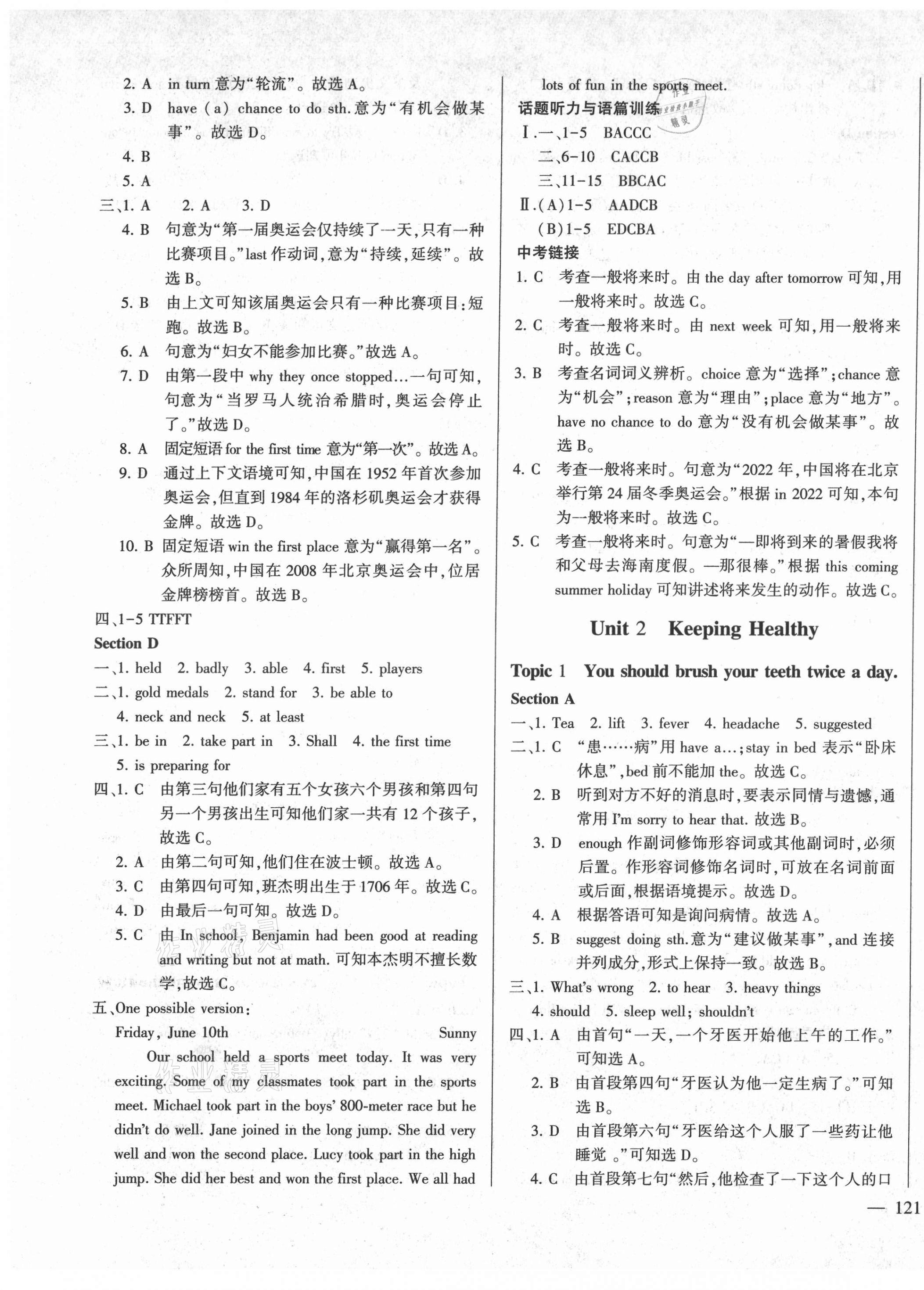 2021年仁爱英语同步练测考八年级上册仁爱版云南专版 第5页