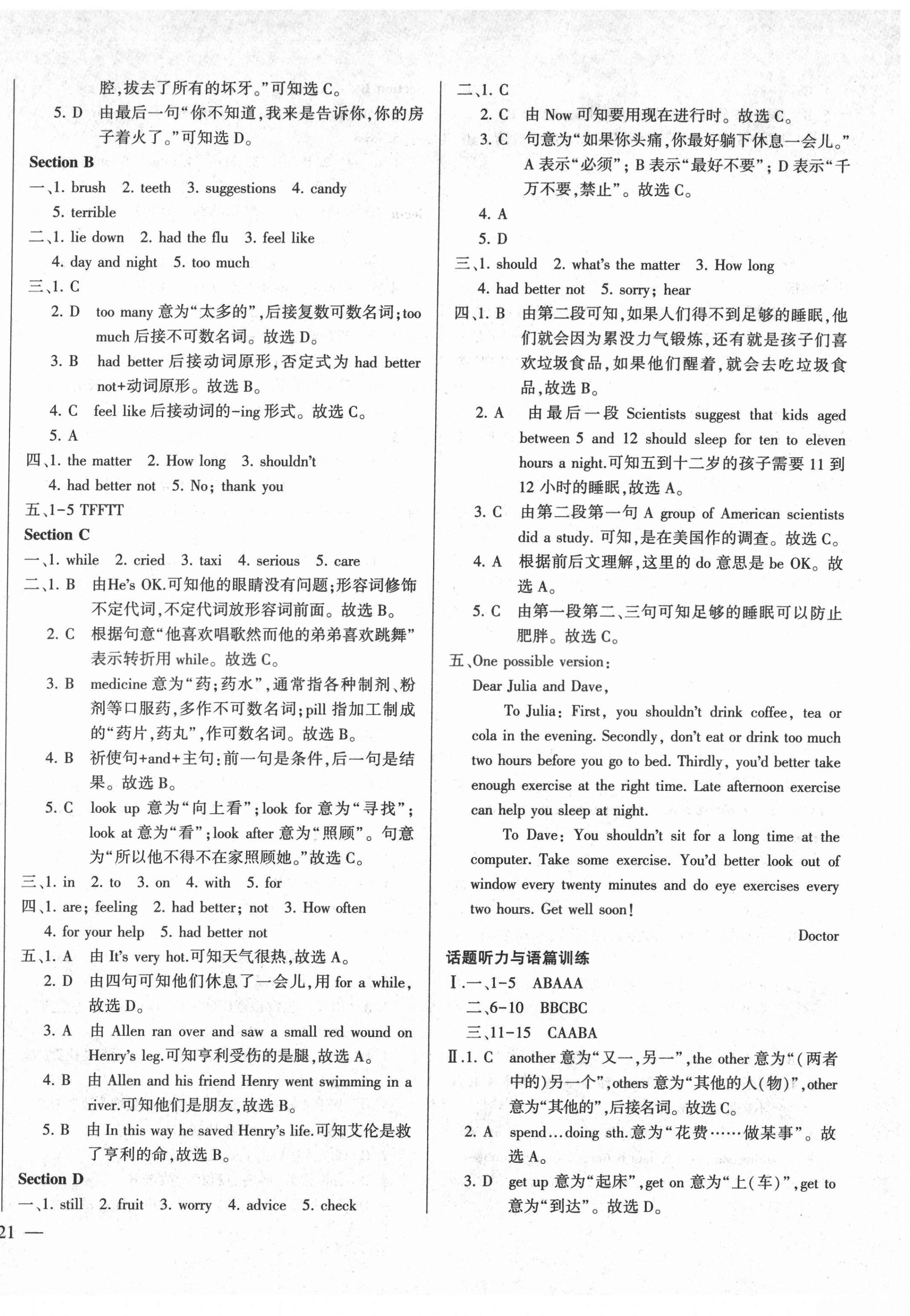 2021年仁爱英语同步练测考八年级上册仁爱版云南专版 第6页