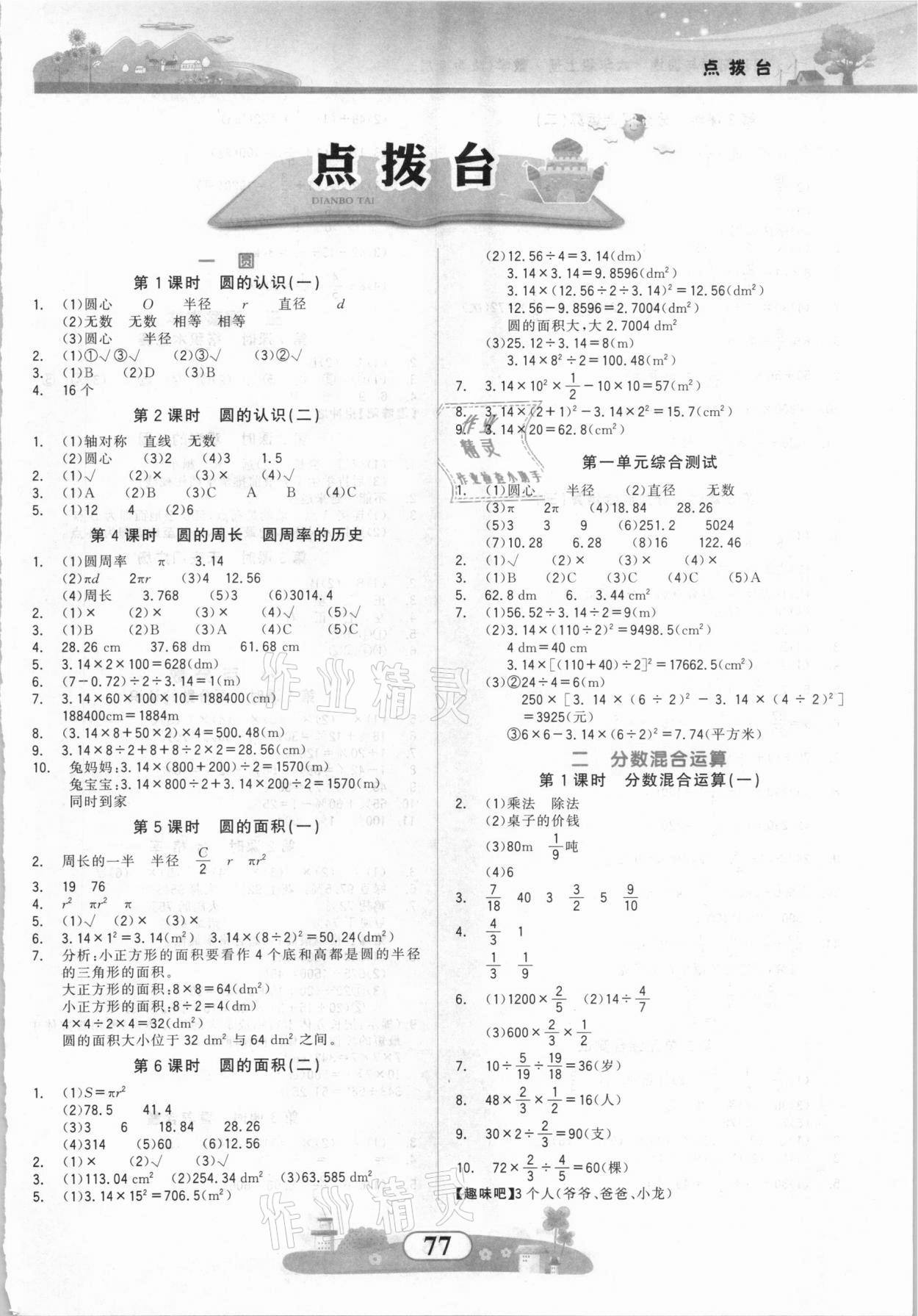 2021年同步拓展与训练六年级数学上册北师大版 参考答案第1页