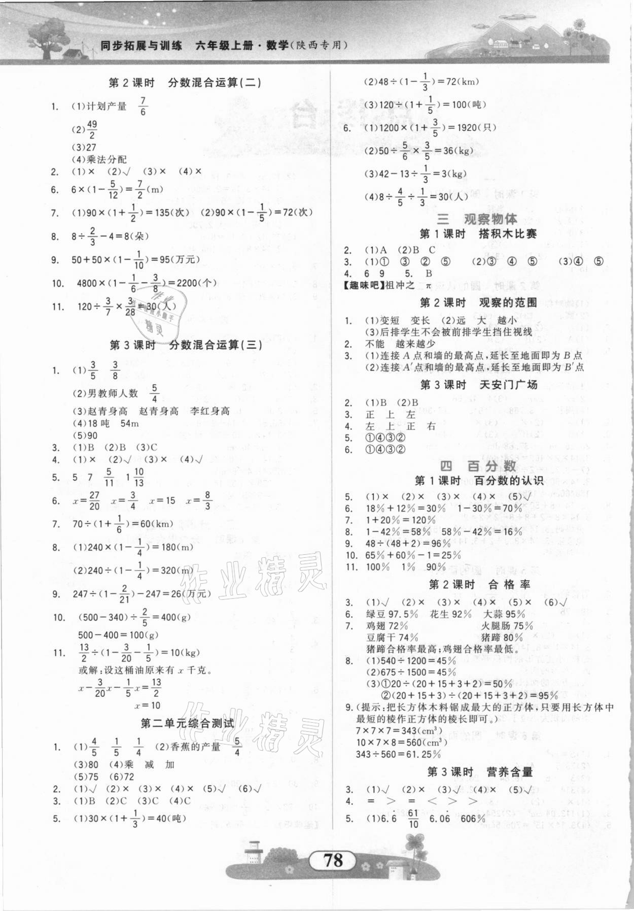 2021年同步拓展与训练六年级数学上册北师大版 参考答案第2页