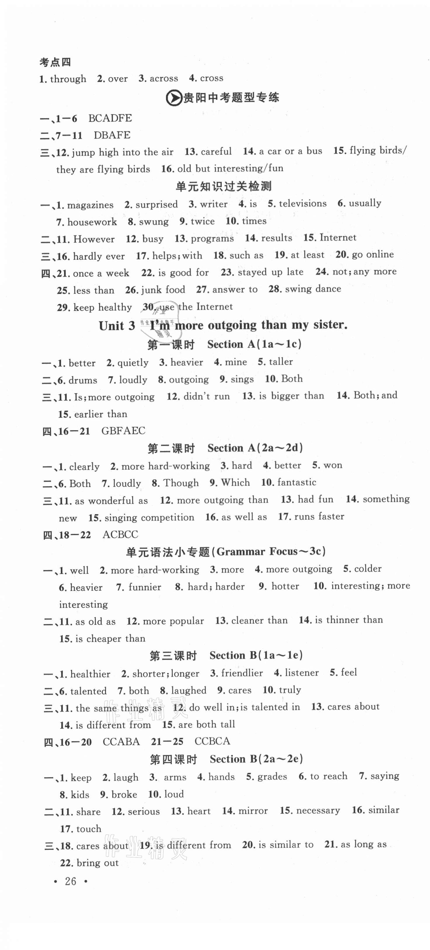 2021年名校课堂八年级英语上册人教版贵阳专版 第4页