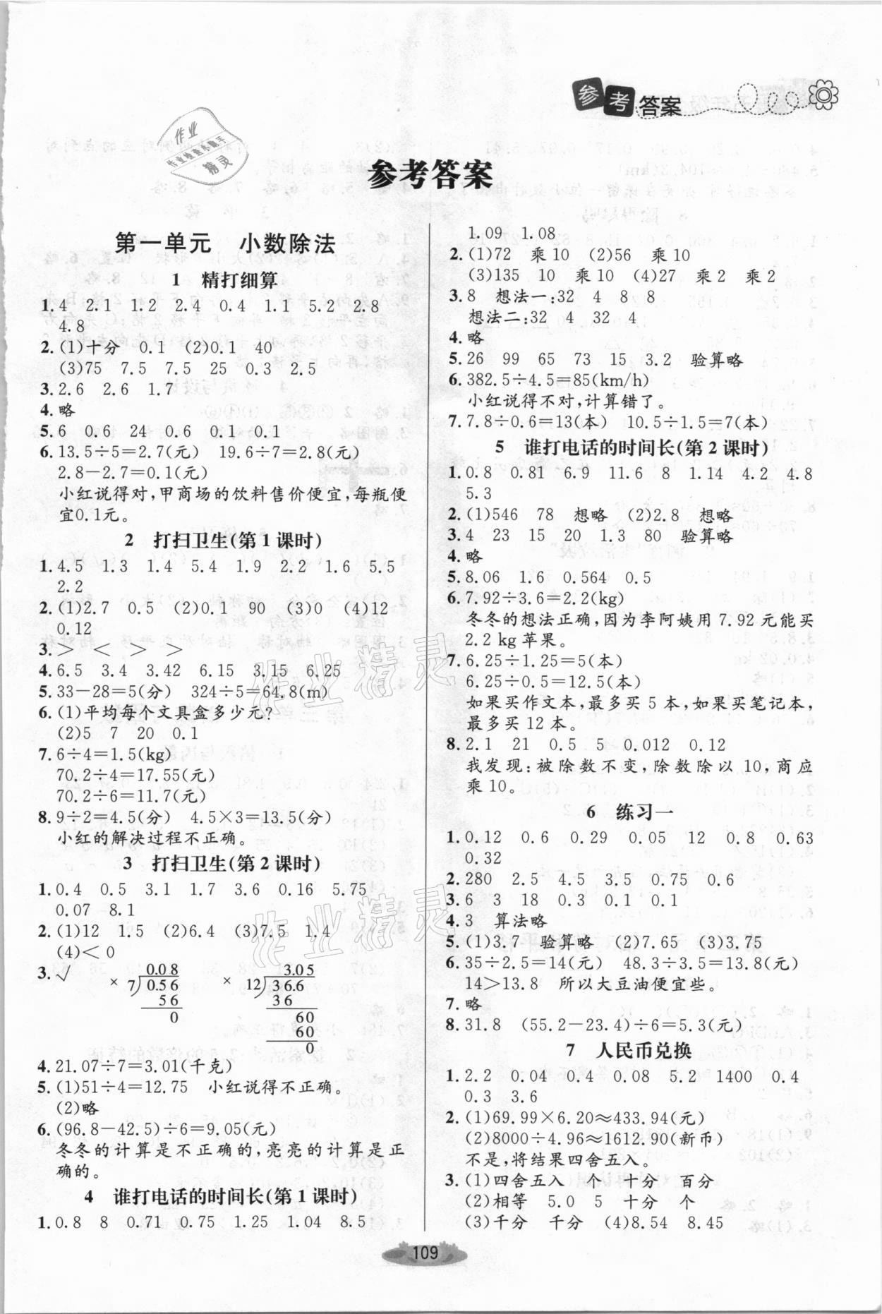 2021年课堂精练五年级数学上册北师大版单色 第1页