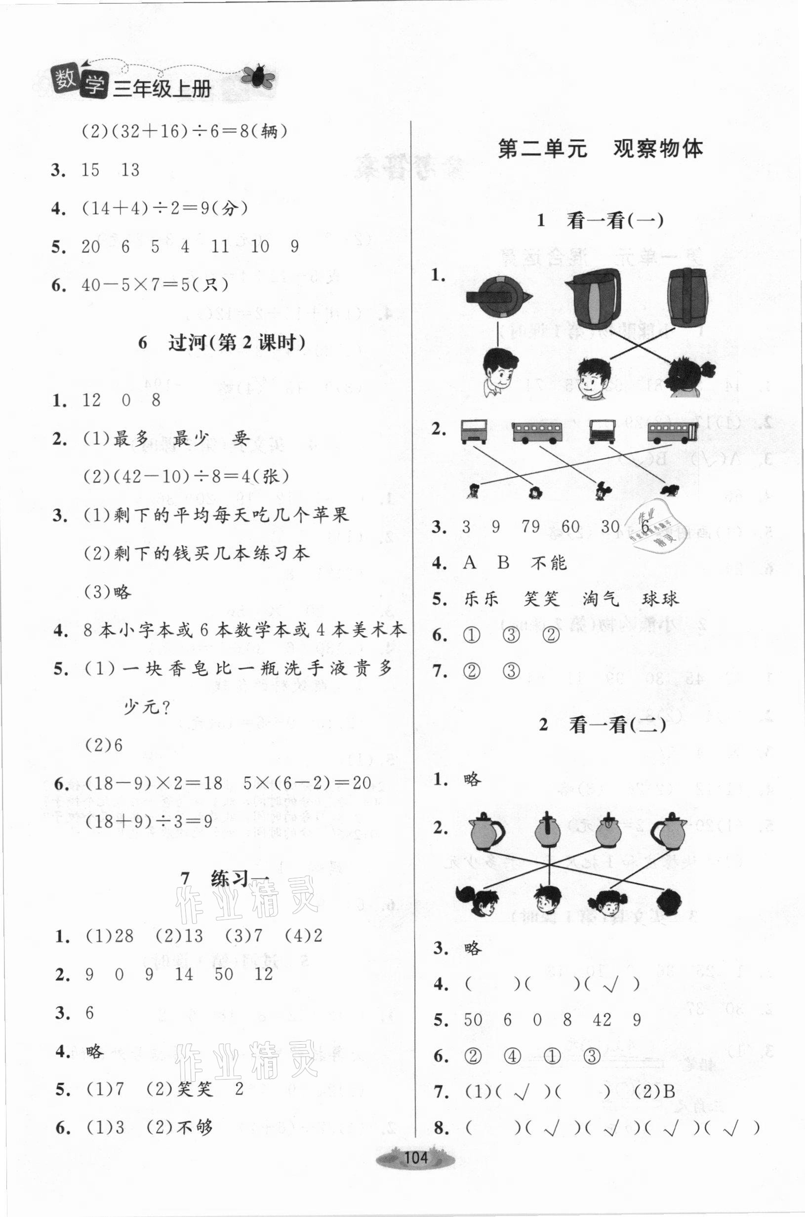 2021年課堂精練三年級(jí)數(shù)學(xué)上冊(cè)北師大版單色 第2頁