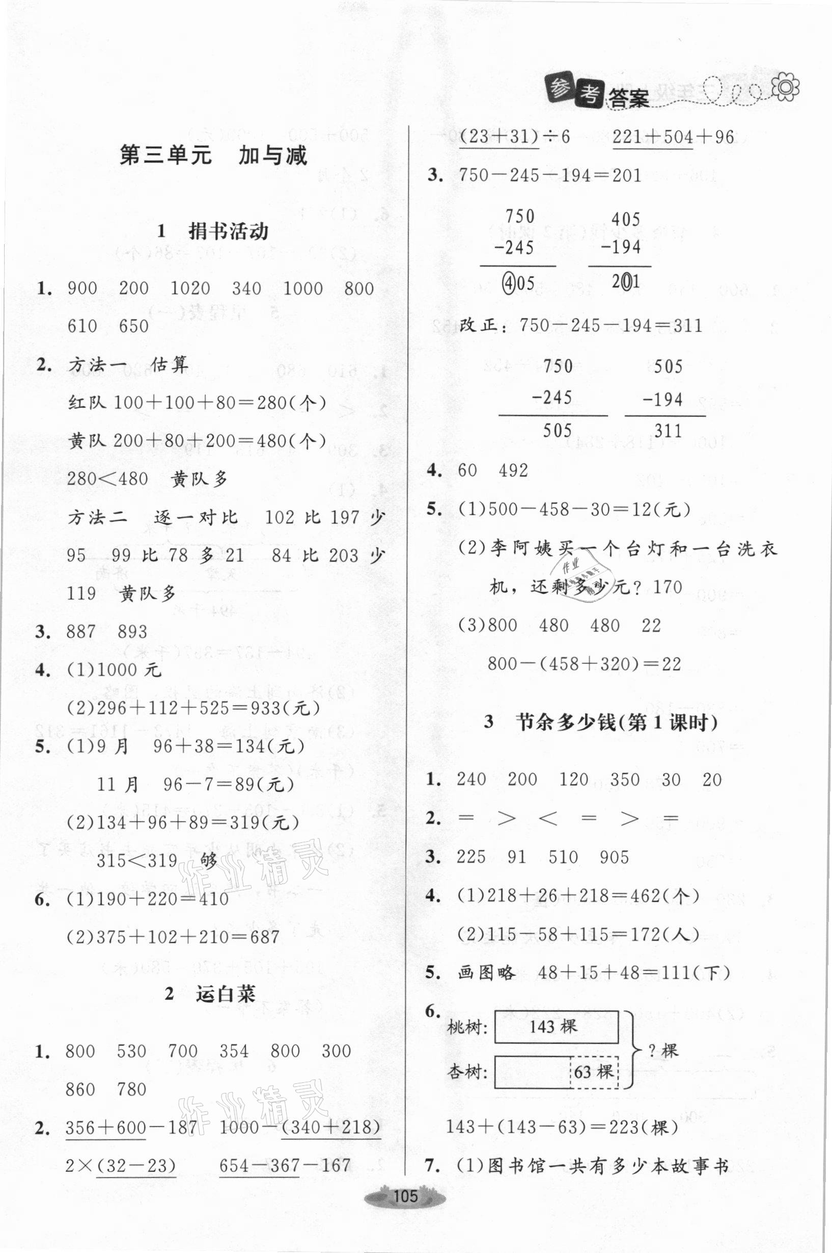 2021年課堂精練三年級數(shù)學(xué)上冊北師大版單色 第3頁