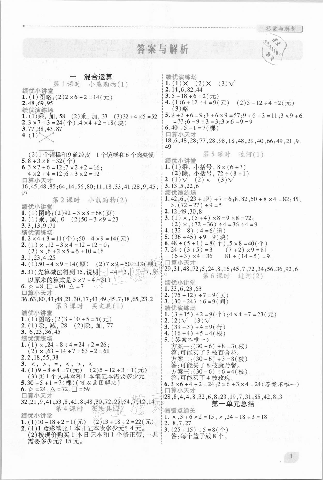 2021年績優(yōu)學案三年級數(shù)學上冊北師大版 第1頁