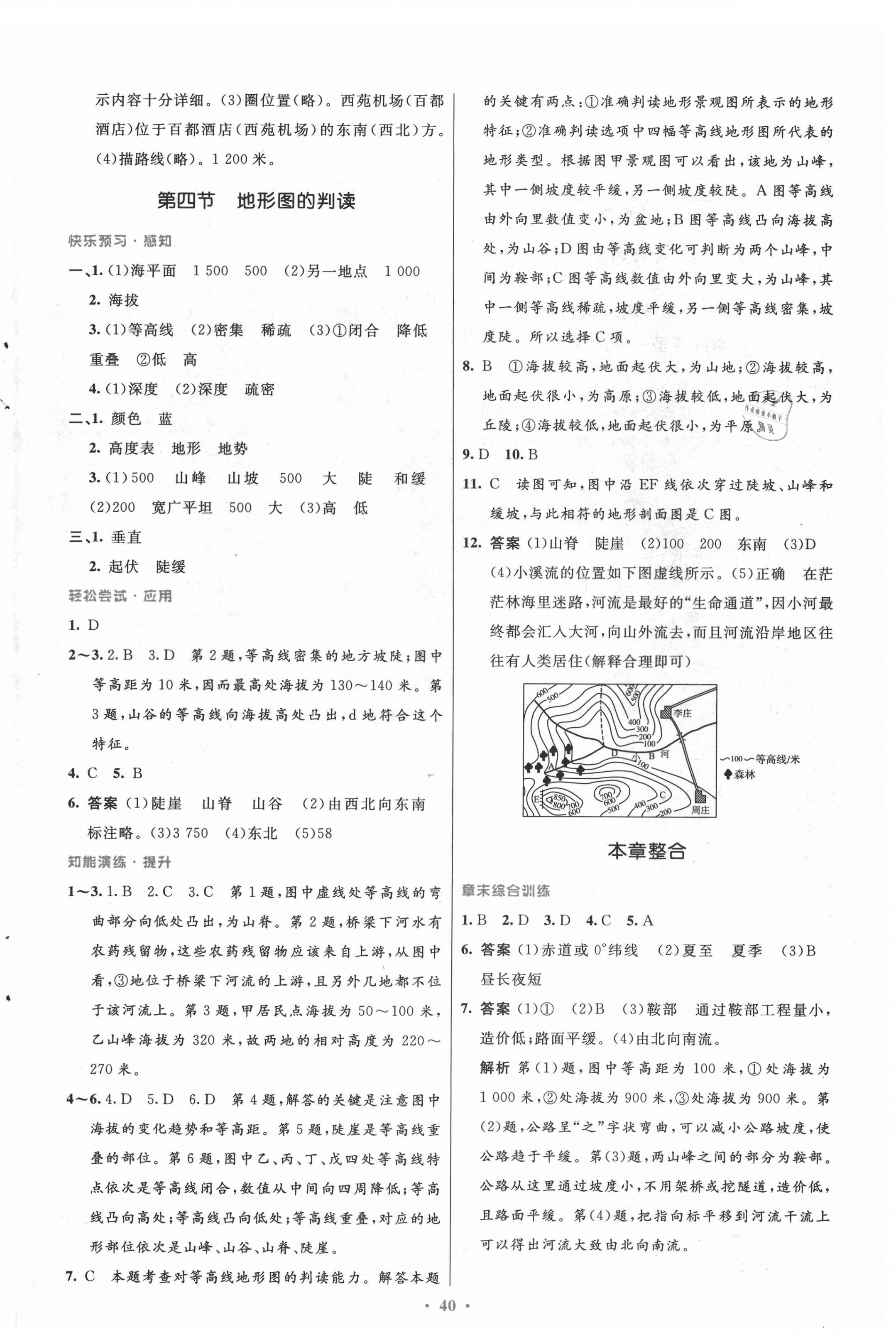 2021年初中同步測(cè)控優(yōu)化設(shè)計(jì)七年級(jí)地理上冊(cè)人教版 第4頁(yè)