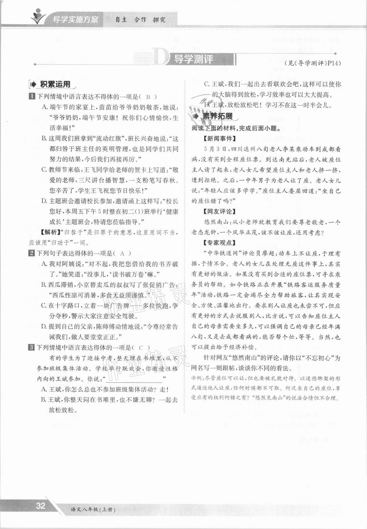 2021年金太陽導(dǎo)學(xué)測(cè)評(píng)八年級(jí)語文上冊(cè)人教版 參考答案第32頁