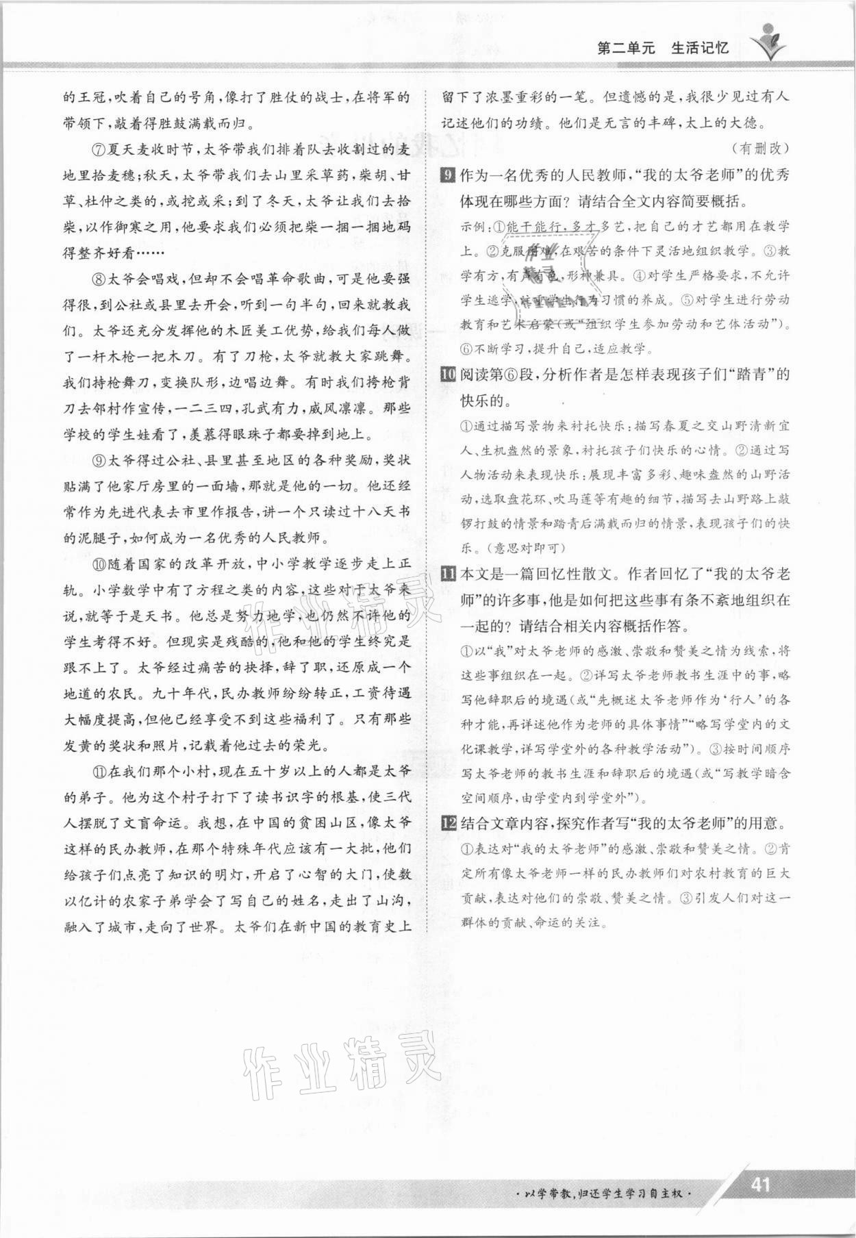 2021年金太陽導(dǎo)學(xué)測(cè)評(píng)八年級(jí)語文上冊(cè)人教版 參考答案第41頁