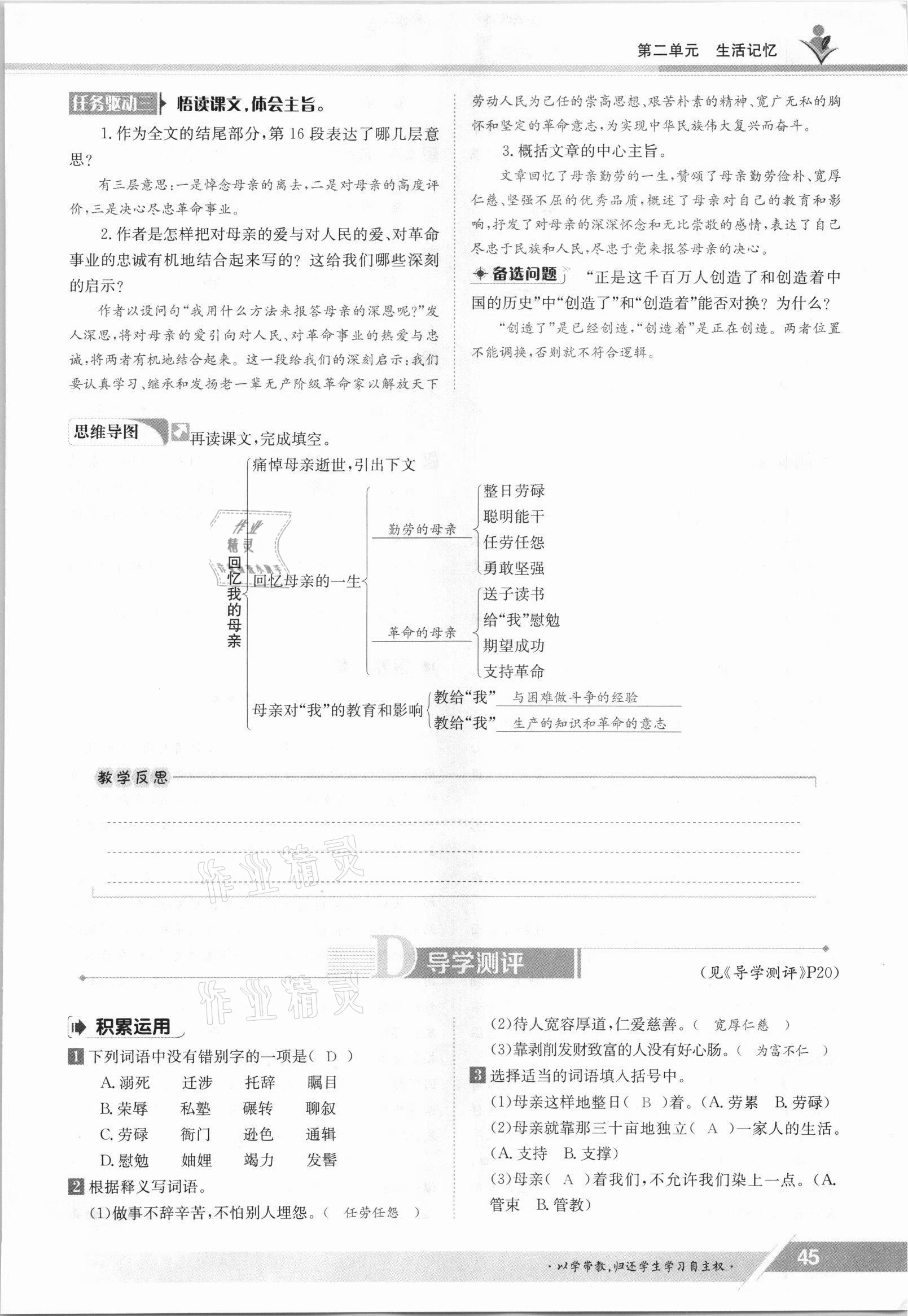 2021年金太陽導(dǎo)學(xué)測評八年級(jí)語文上冊人教版 參考答案第45頁