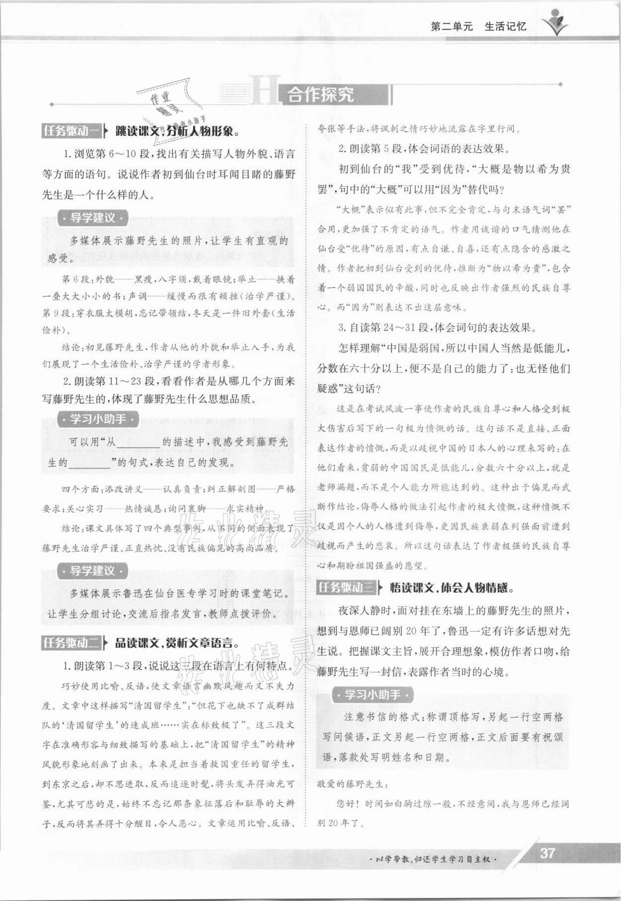 2021年金太陽導學測評八年級語文上冊人教版 參考答案第37頁