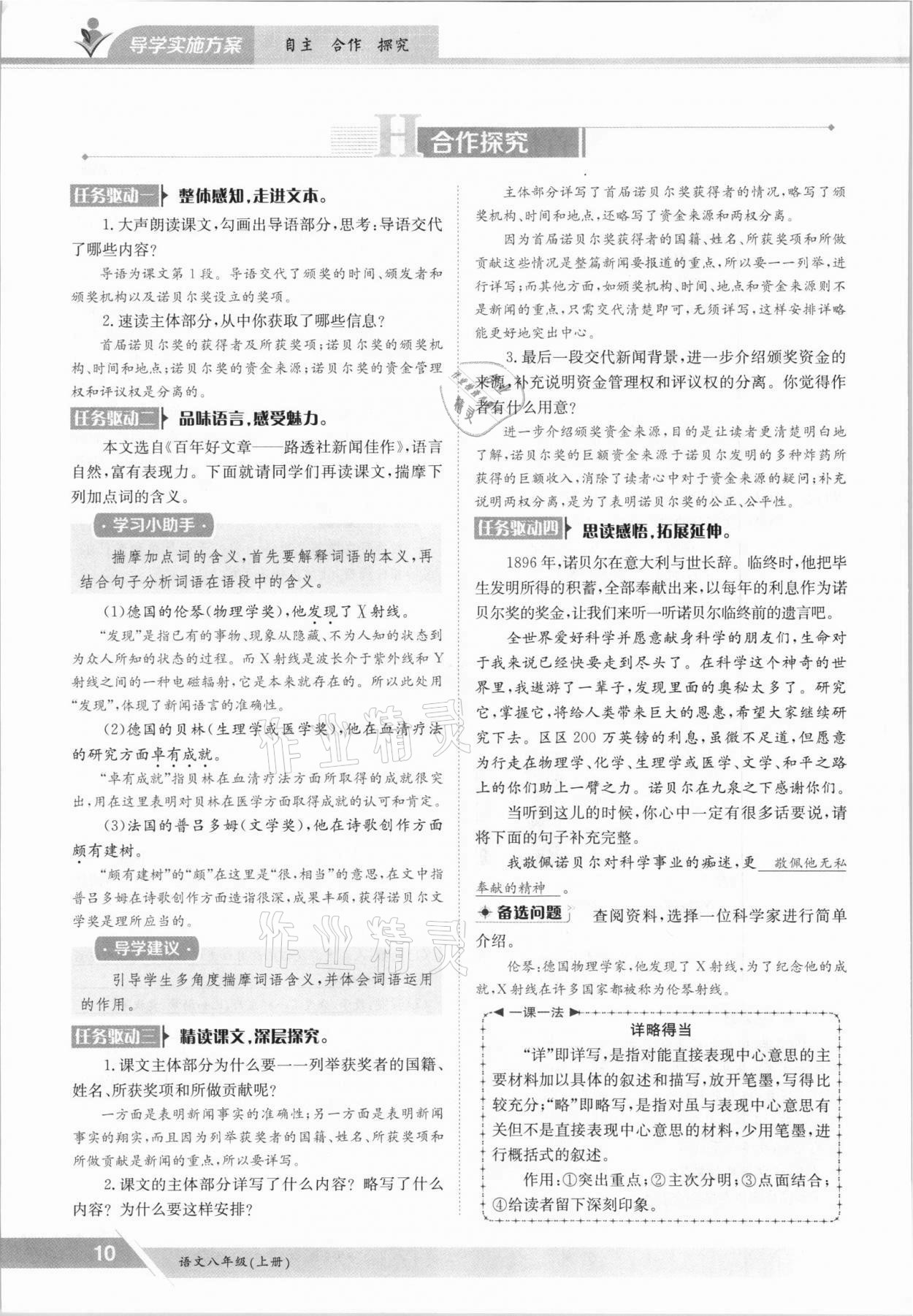 2021年金太陽導(dǎo)學(xué)測(cè)評(píng)八年級(jí)語文上冊(cè)人教版 參考答案第10頁