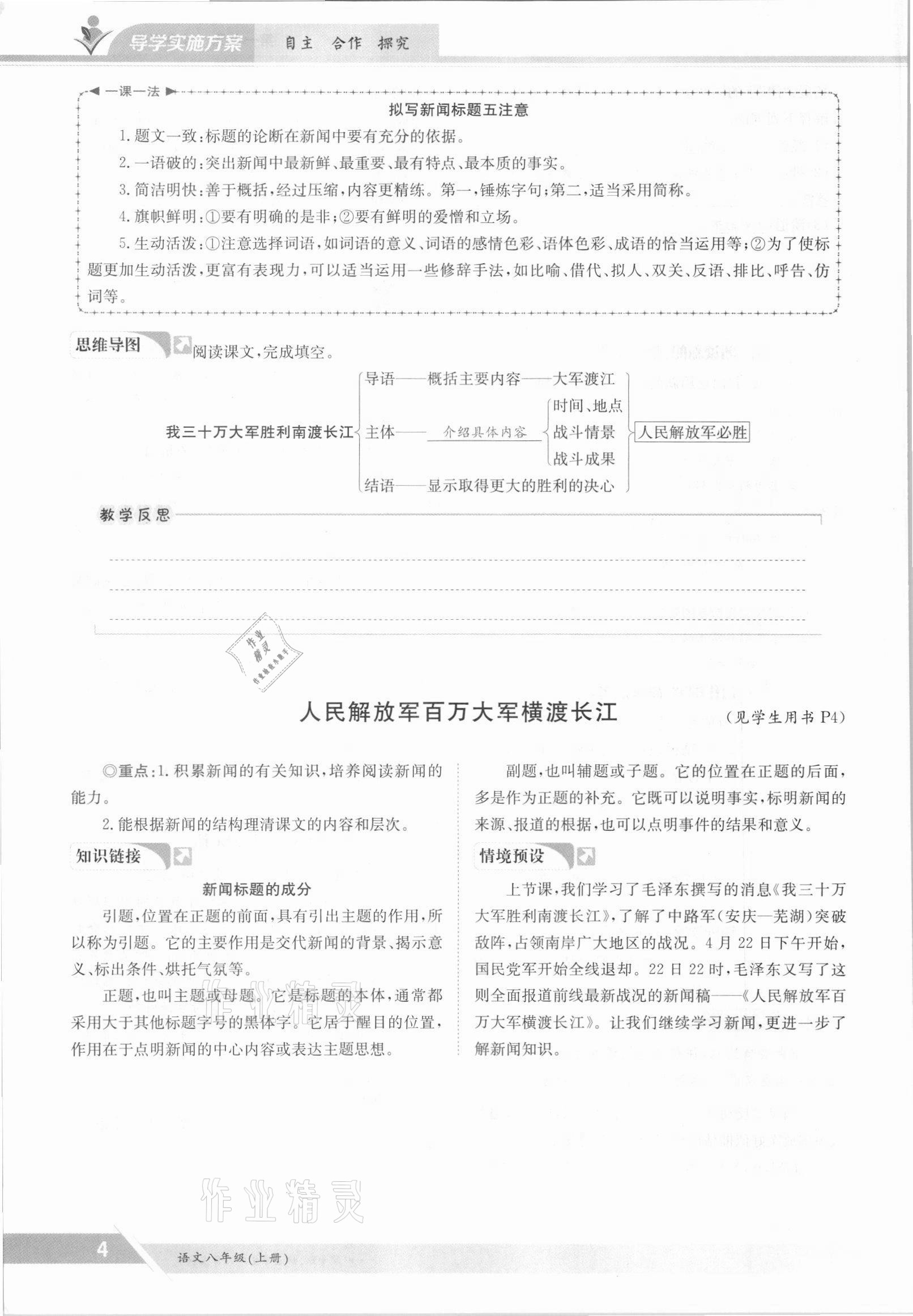 2021年金太陽導(dǎo)學(xué)測評八年級語文上冊人教版 參考答案第4頁