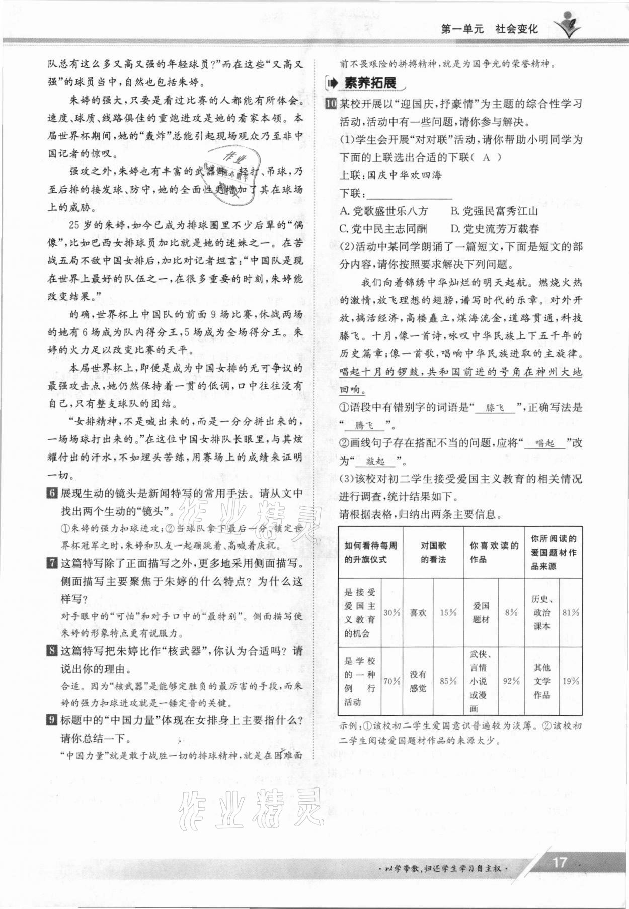 2021年金太陽導(dǎo)學(xué)測評八年級(jí)語文上冊人教版 參考答案第17頁