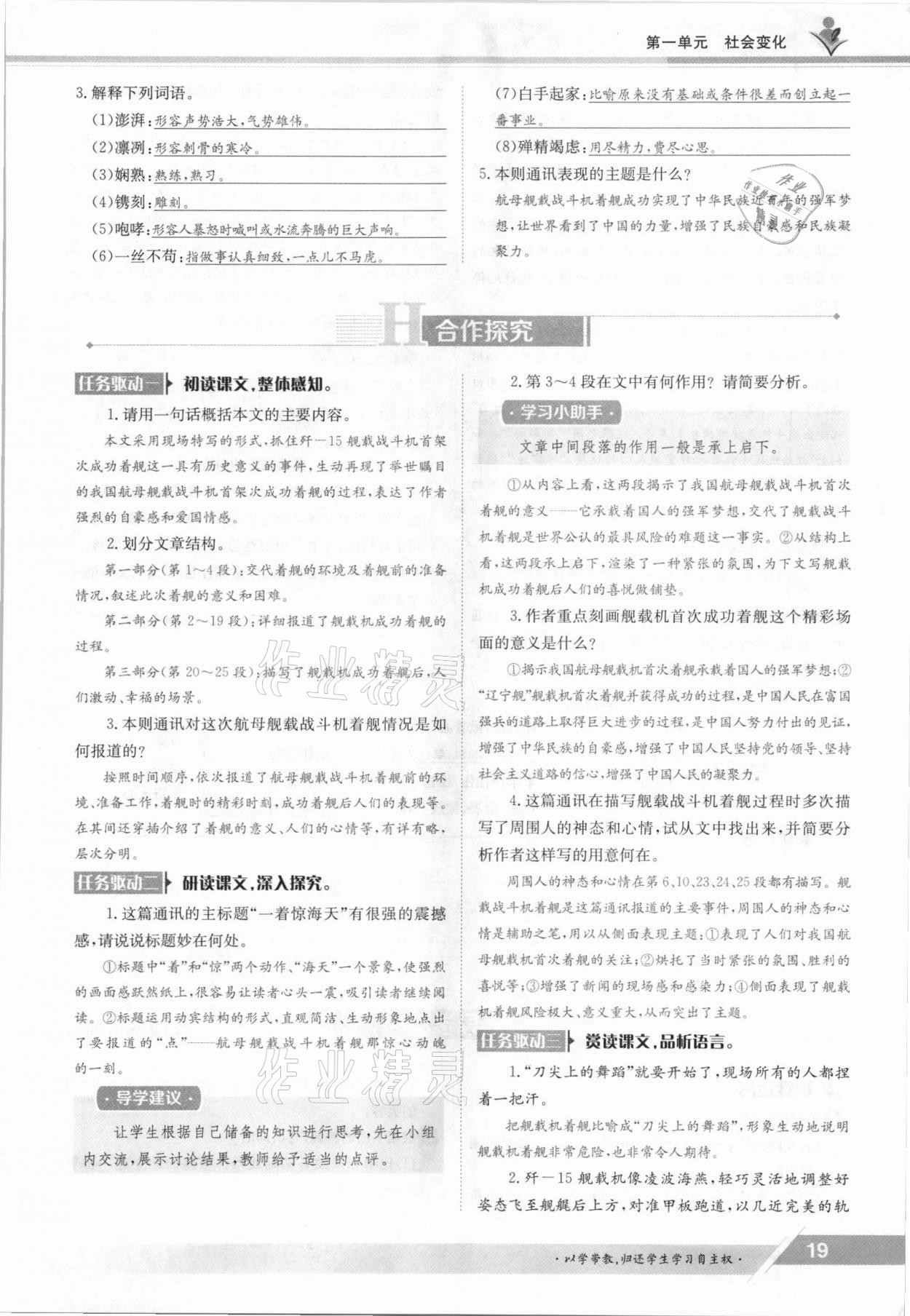 2021年金太陽導學測評八年級語文上冊人教版 參考答案第19頁