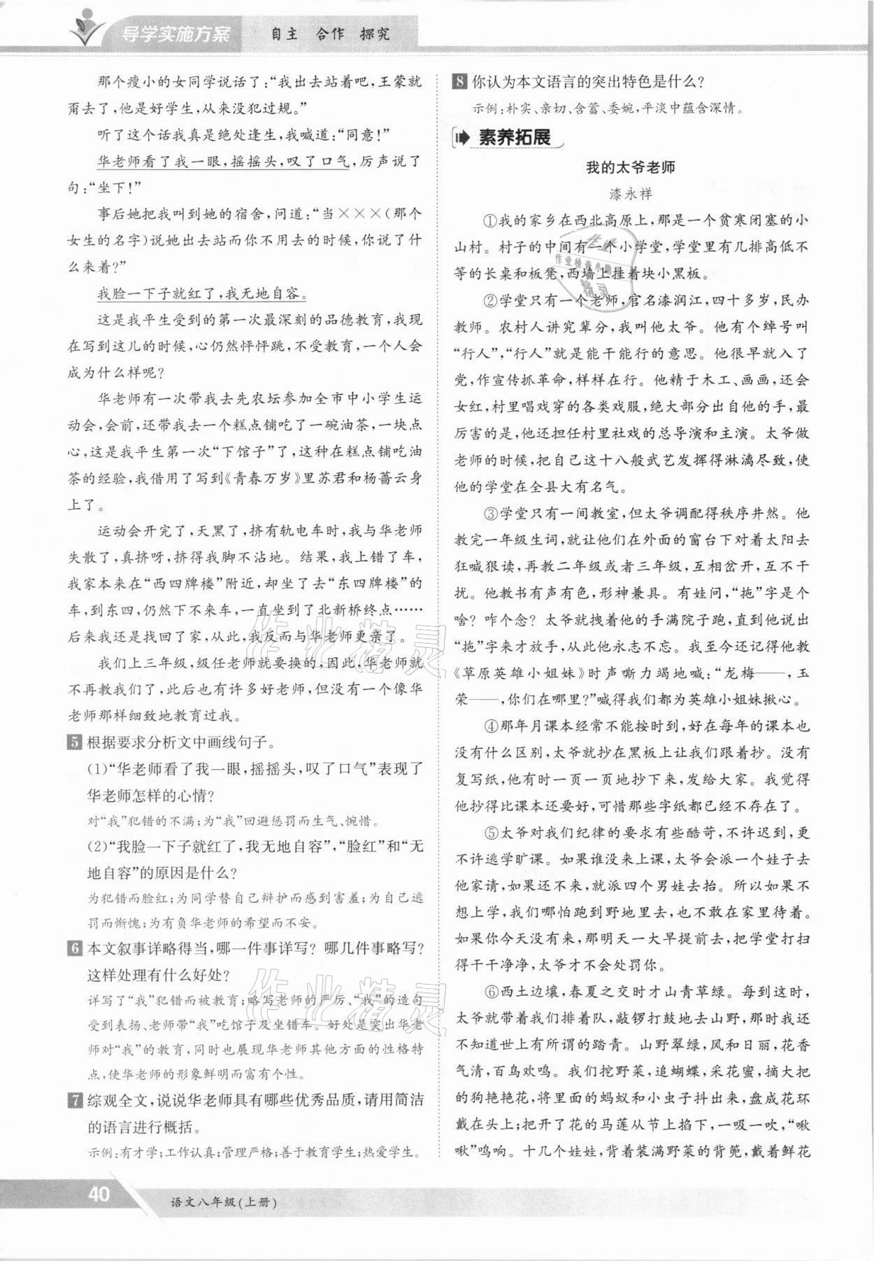 2021年金太陽導(dǎo)學(xué)測評八年級語文上冊人教版 參考答案第40頁