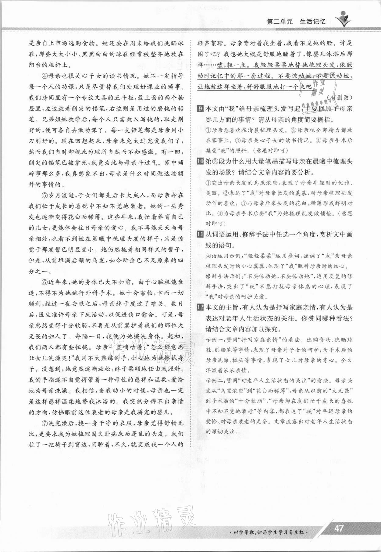 2021年金太陽導(dǎo)學(xué)測評八年級語文上冊人教版 參考答案第47頁