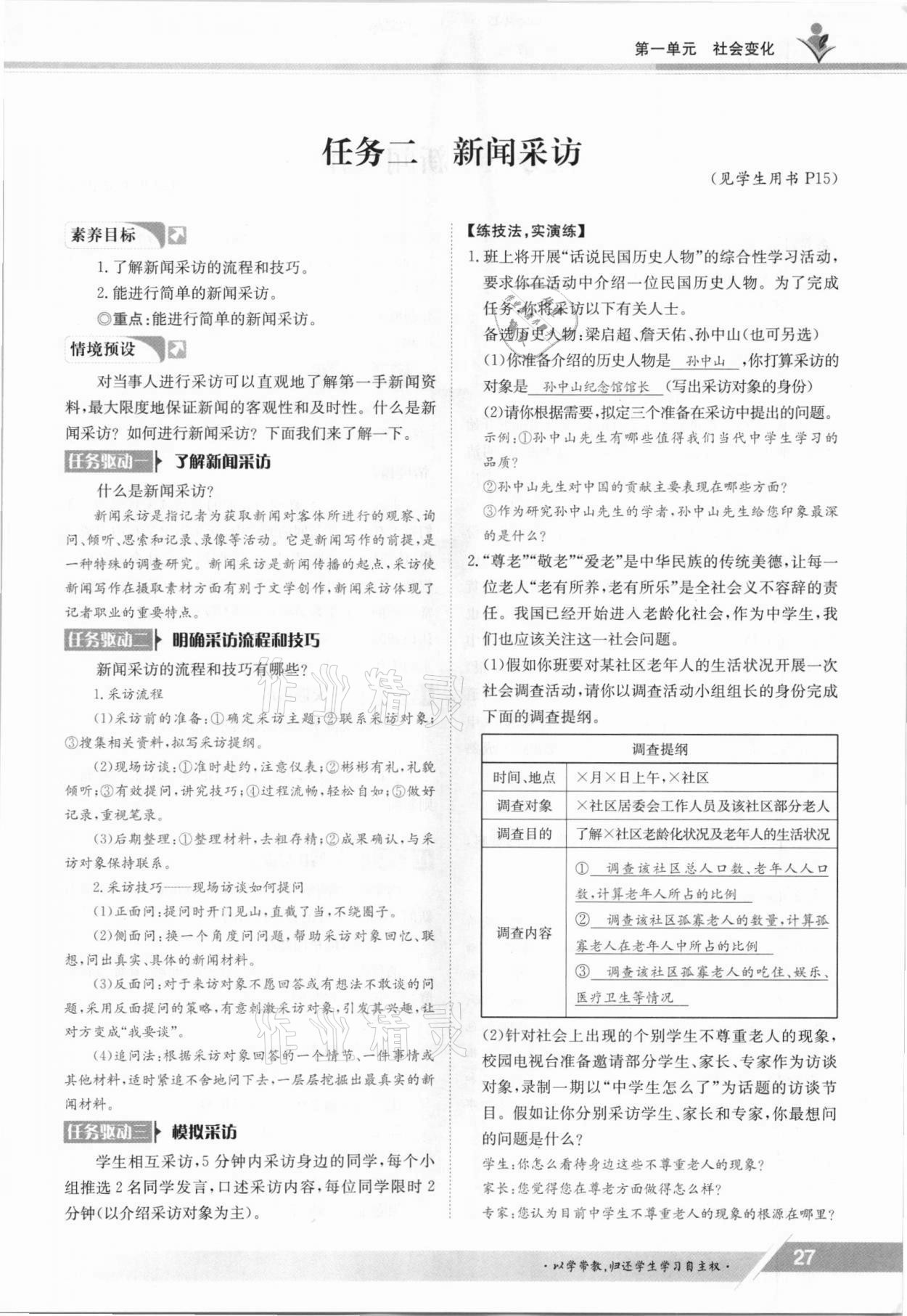 2021年金太陽導(dǎo)學(xué)測評八年級語文上冊人教版 參考答案第27頁