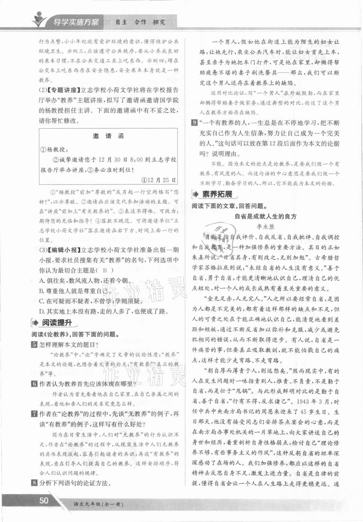 2021年金太陽導(dǎo)學(xué)測評九年級語文全一冊人教版 參考答案第50頁