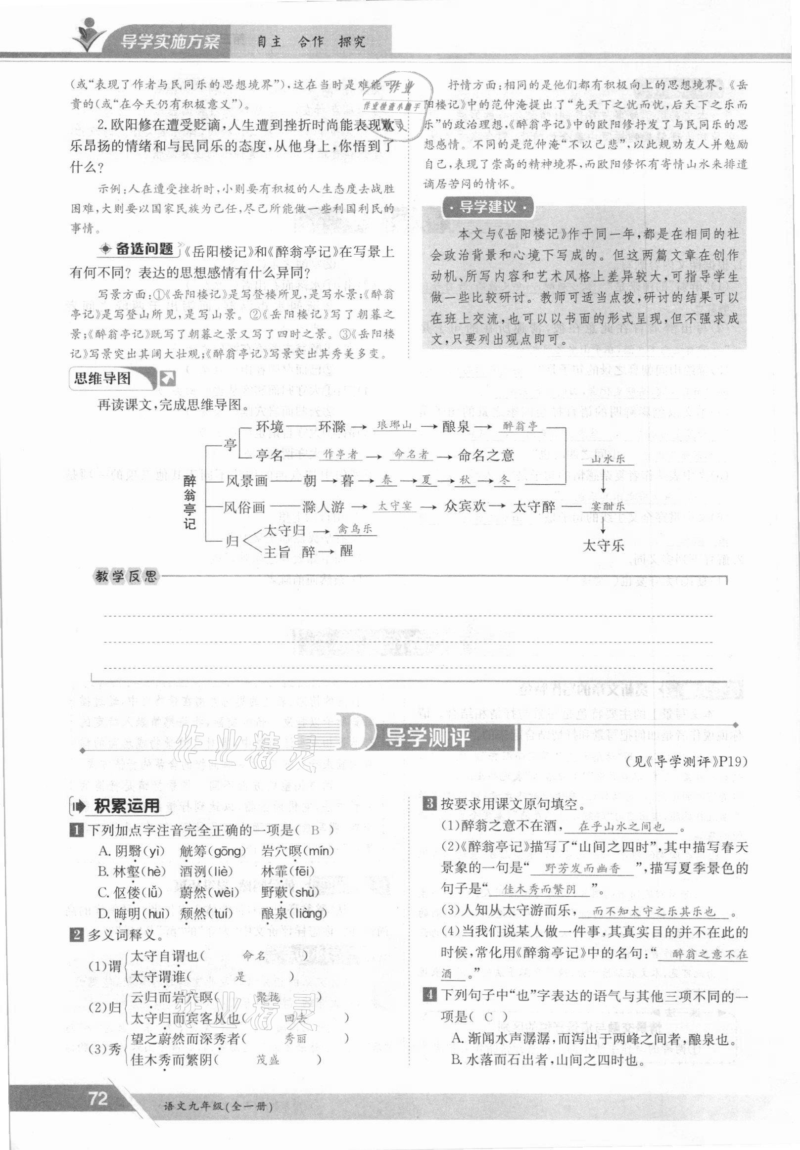 2021年金太陽導(dǎo)學(xué)測評九年級語文全一冊人教版 參考答案第72頁