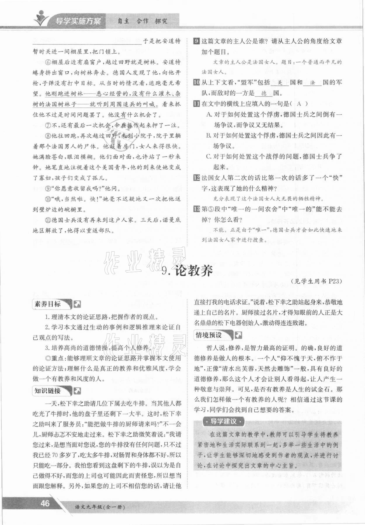 2021年金太陽導(dǎo)學(xué)測評九年級語文全一冊人教版 參考答案第46頁