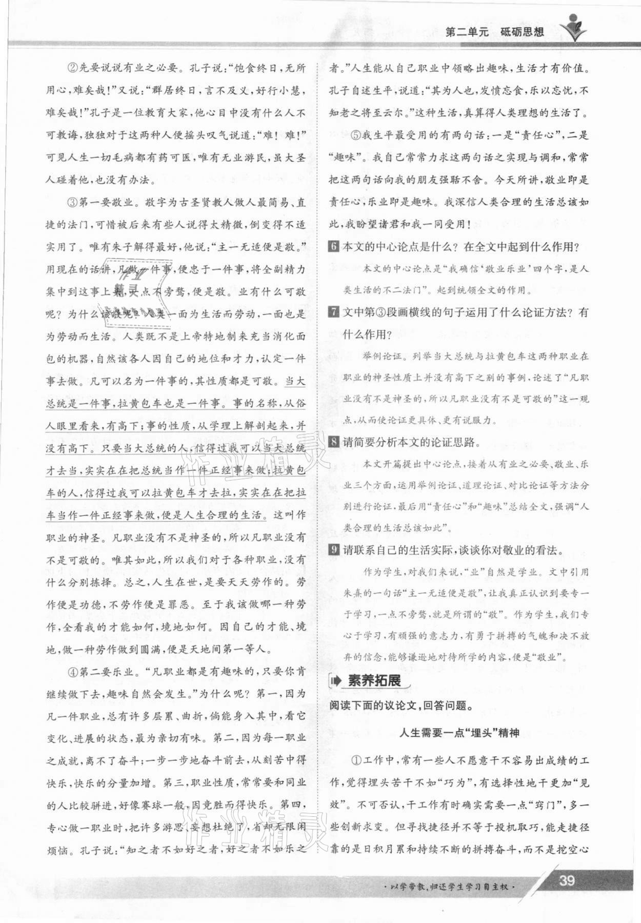 2021年金太陽導(dǎo)學(xué)測評九年級語文全一冊人教版 參考答案第39頁