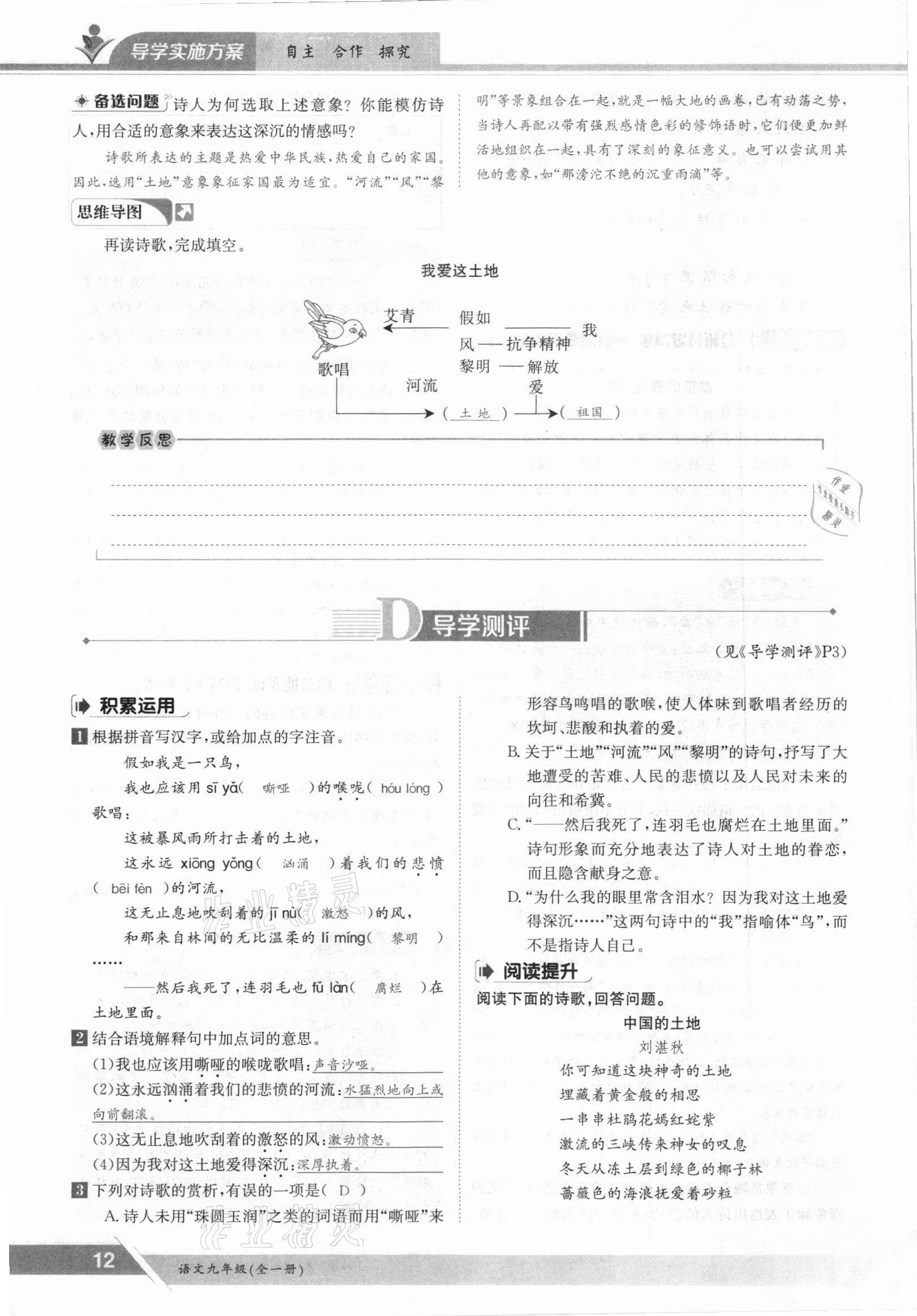 2021年金太陽導(dǎo)學(xué)測評九年級語文全一冊人教版 參考答案第12頁